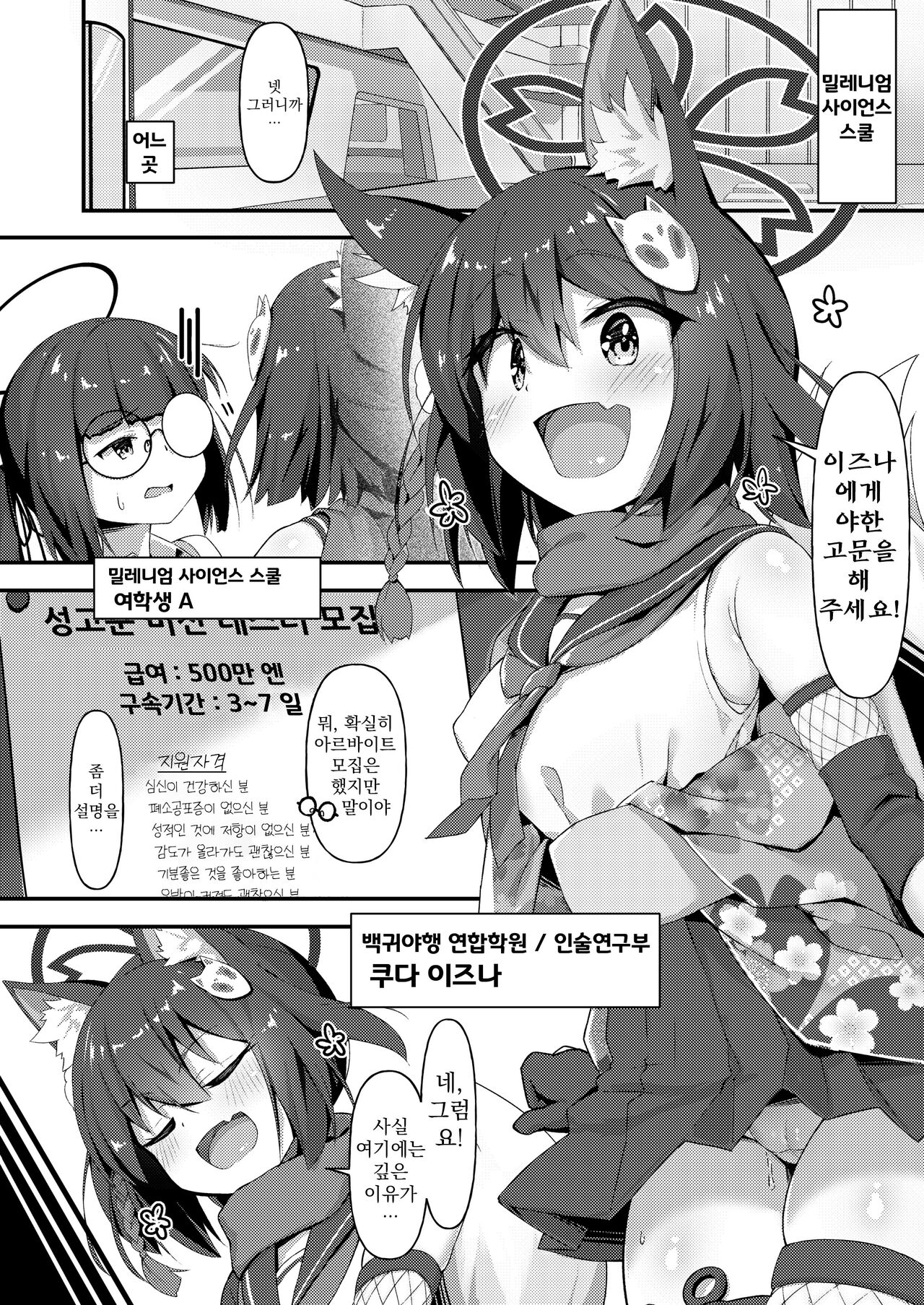 Machine Tester Kuda Izuna | 머신 테스터 쿠다 이즈나 page 3 full