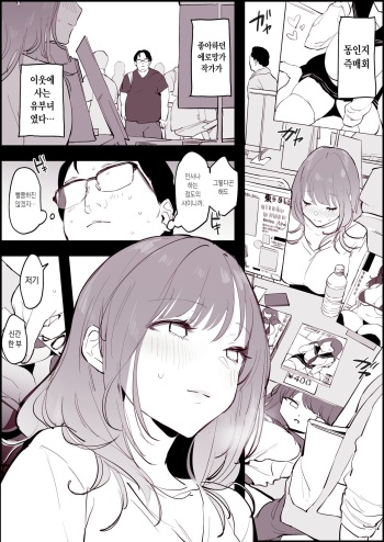 Otto ni Naisho de Sokubaikai ni Sanka shi, Rinjin ni bareru Hitozuma cover