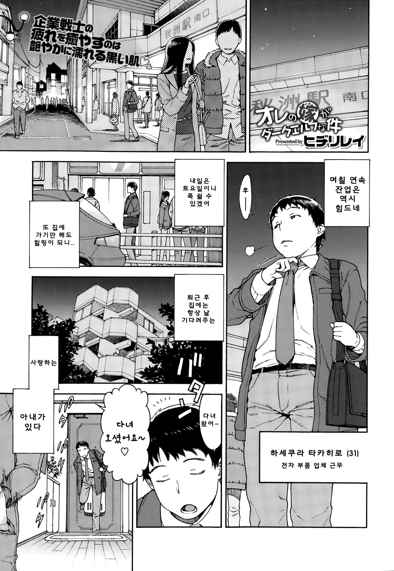 Ore no Yome ga Dark Elf na Ken | 내 다크 엘프 아내의 경우 page 2 full