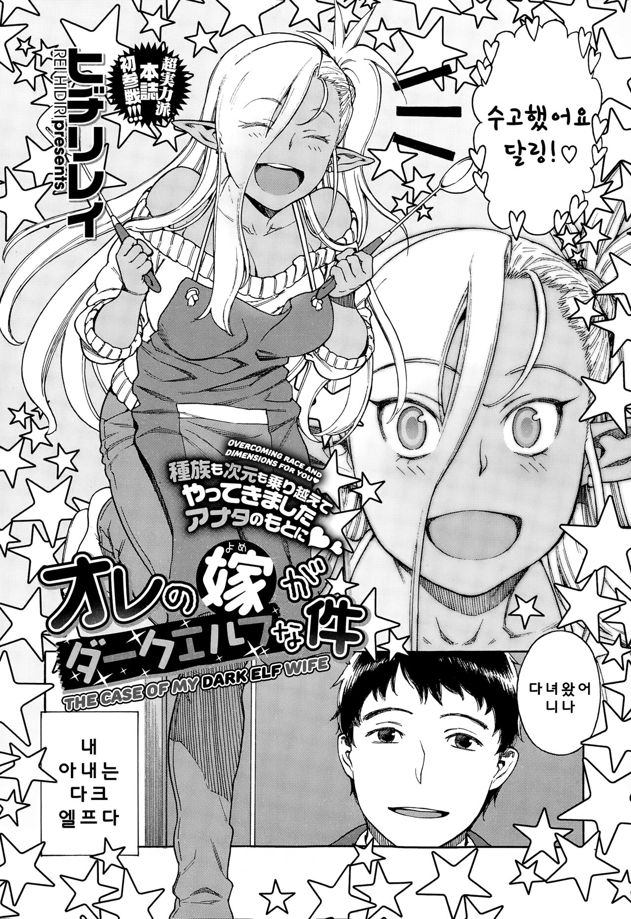 Ore no Yome ga Dark Elf na Ken | 내 다크 엘프 아내의 경우 page 3 full