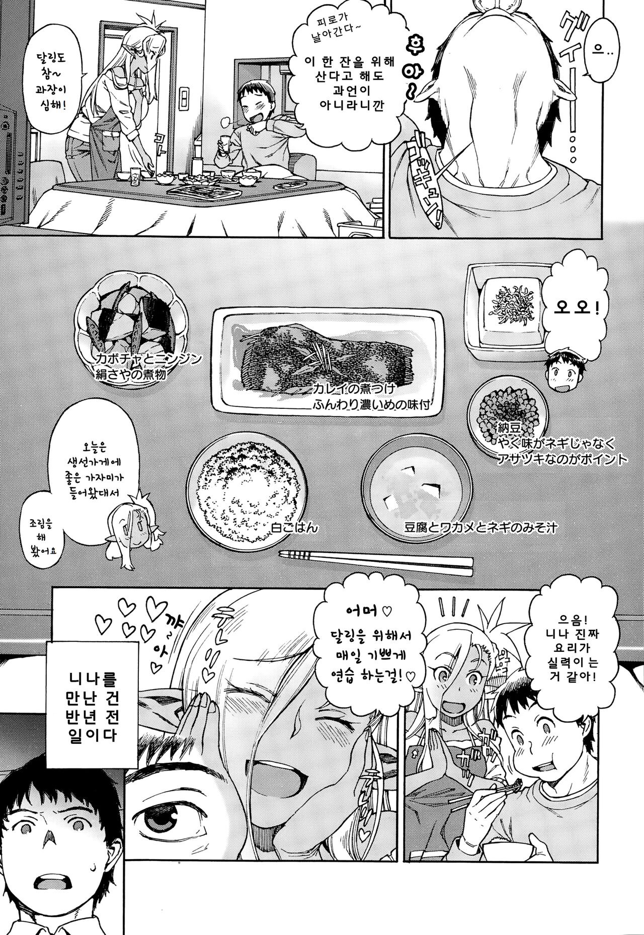 Ore no Yome ga Dark Elf na Ken | 내 다크 엘프 아내의 경우 page 4 full