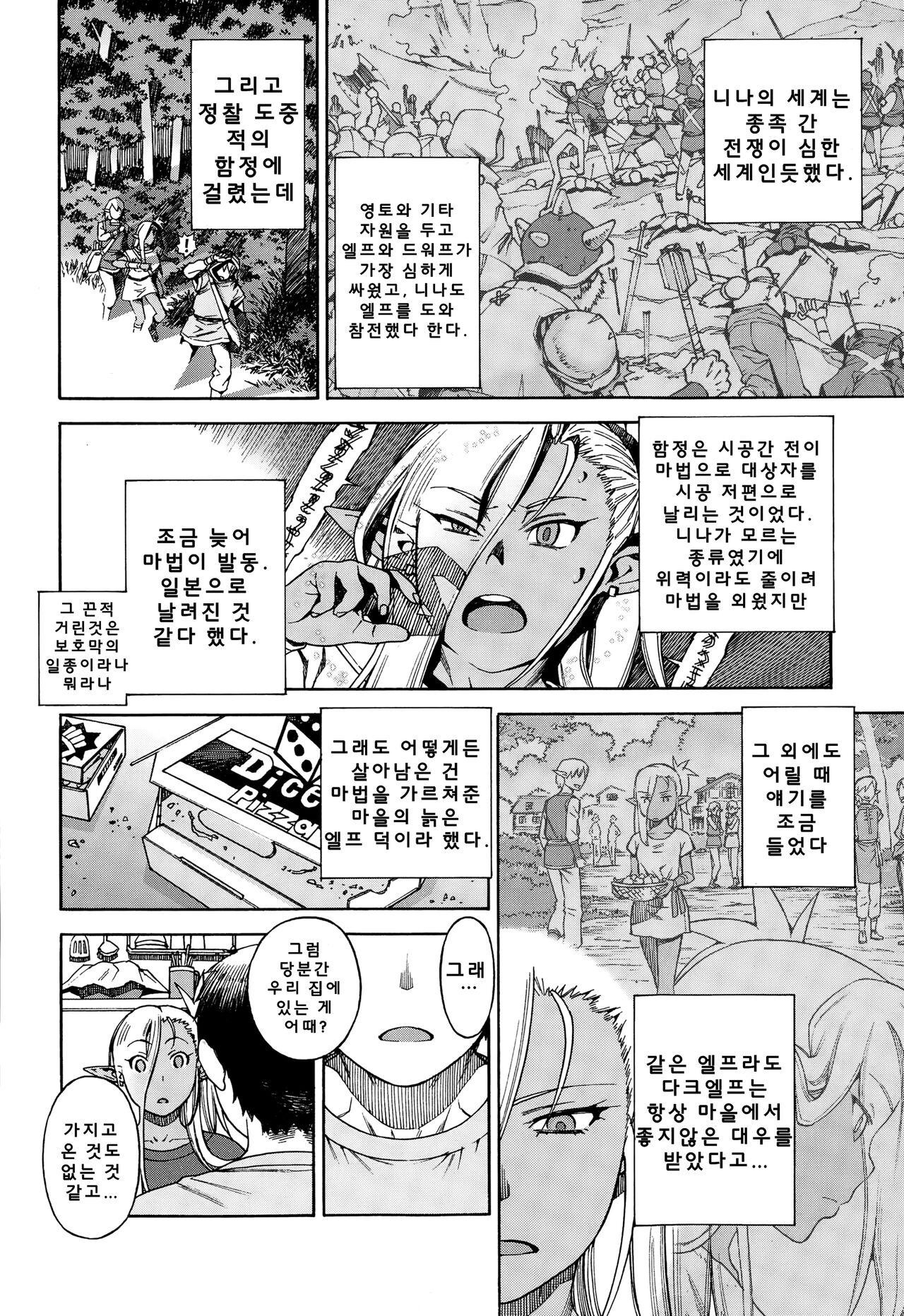 Ore no Yome ga Dark Elf na Ken | 내 다크 엘프 아내의 경우 page 7 full