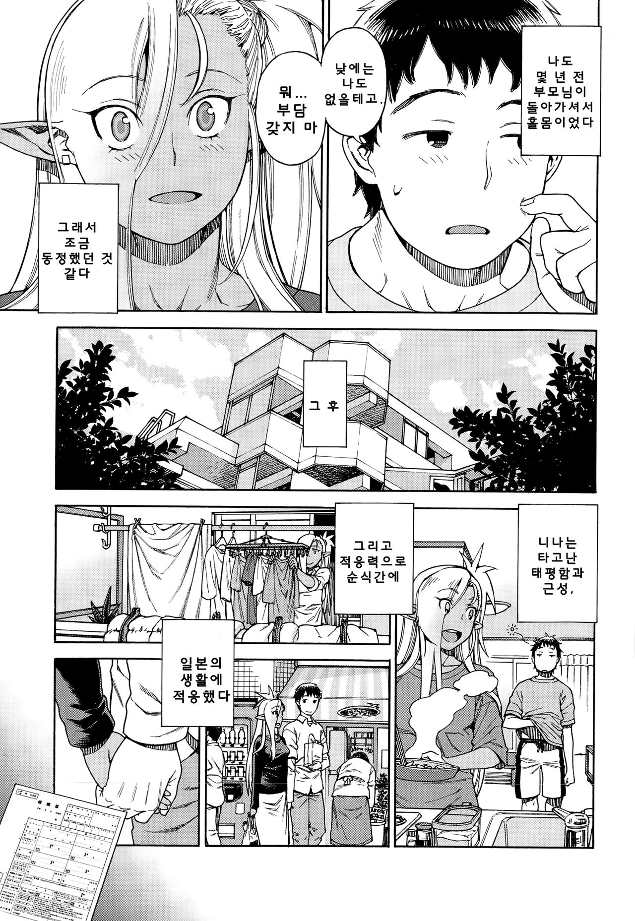 Ore no Yome ga Dark Elf na Ken | 내 다크 엘프 아내의 경우 page 8 full