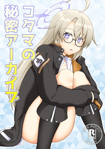 Kotama no Himitsu Archive cover