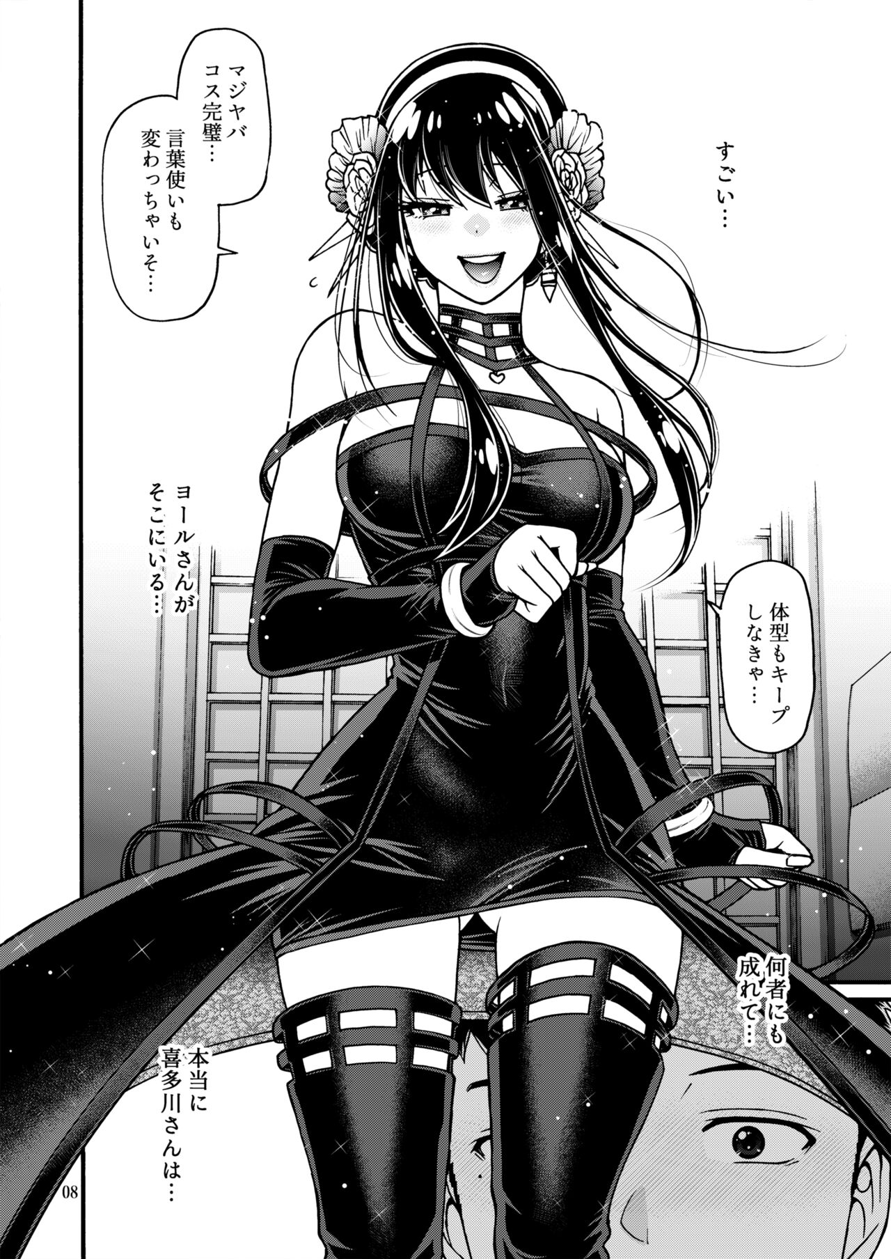 Sono Koi wa Color Code #F88CB0 page 7 full