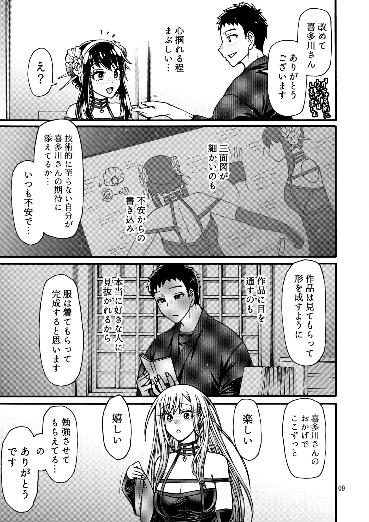 Sono Koi wa Color Code #F88CB0 page 8 full