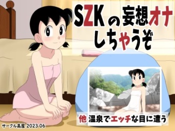 SZK no mōsō Ona shi chau zo cover