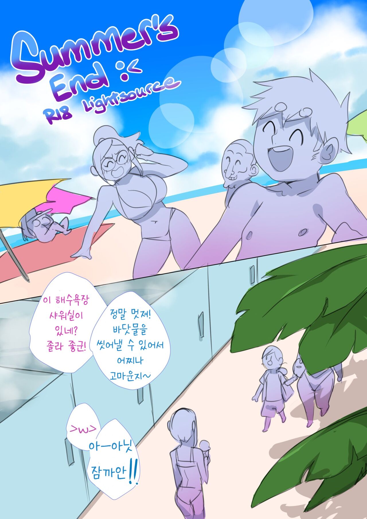 Summer's End 여름의 끝 page 1 full