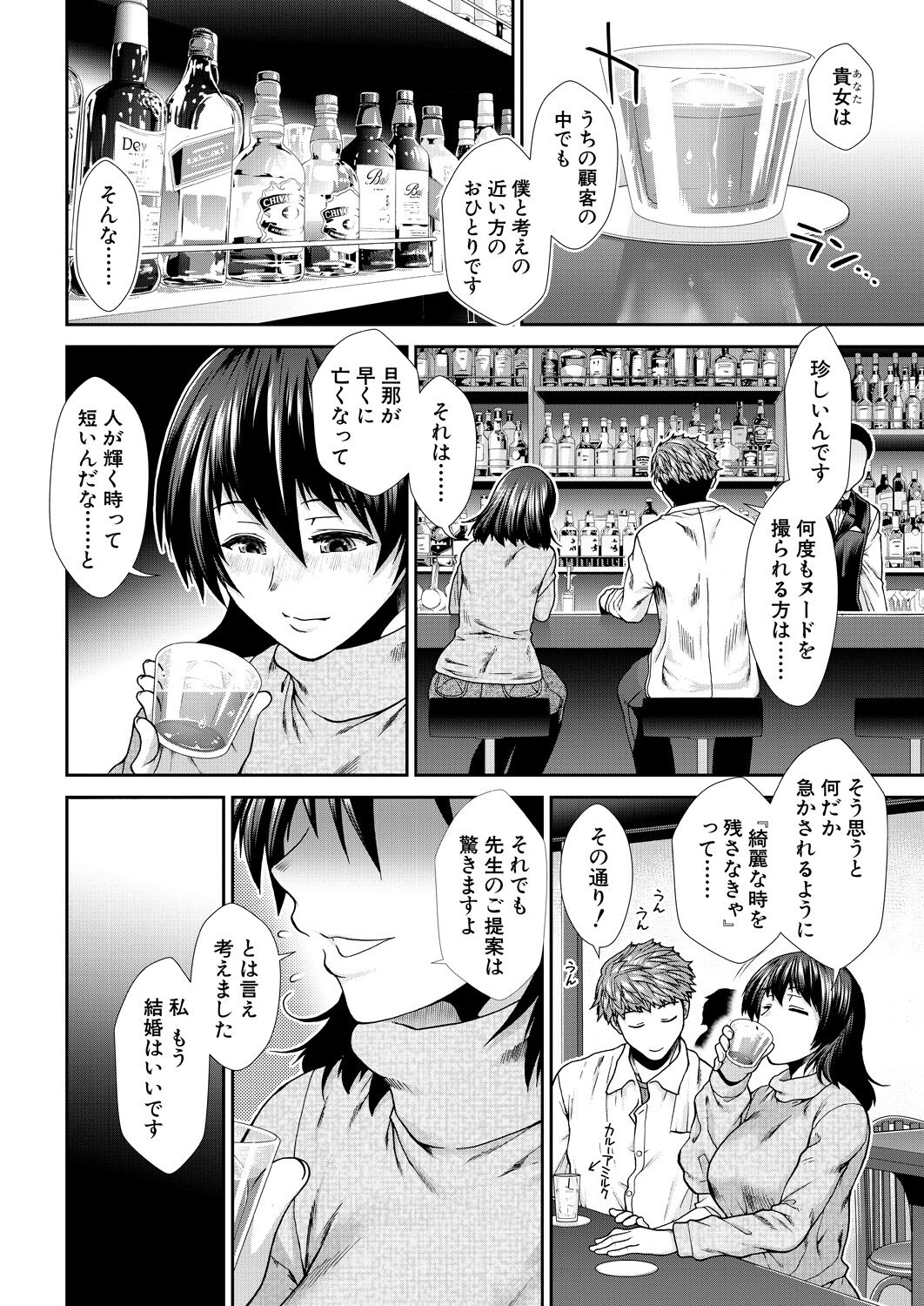 COMIC Mugen Tensei 2023-08 page 8 full