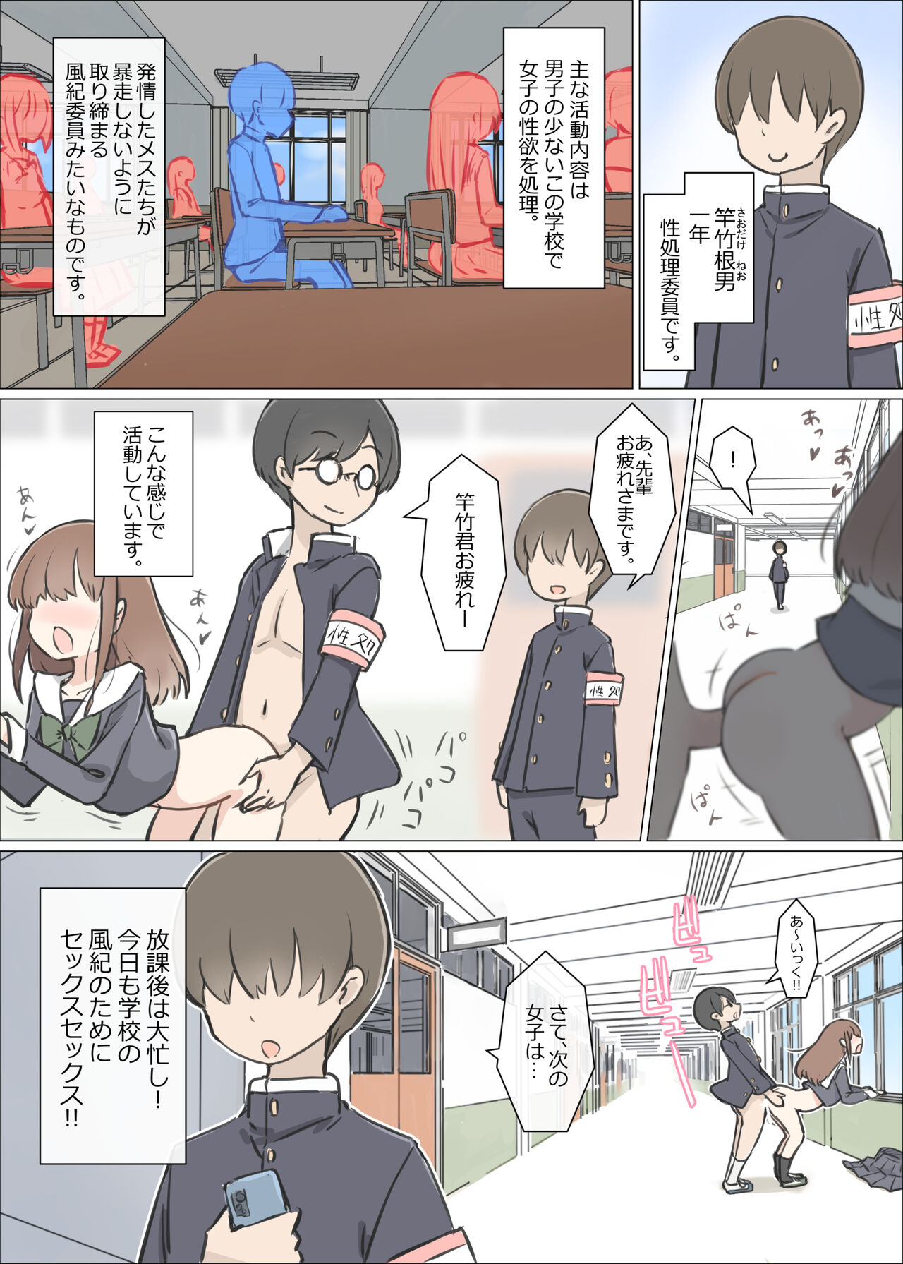 Danshi no sukunai gakkō de joshi no seiyoku shori suru oshigoto page 3 full