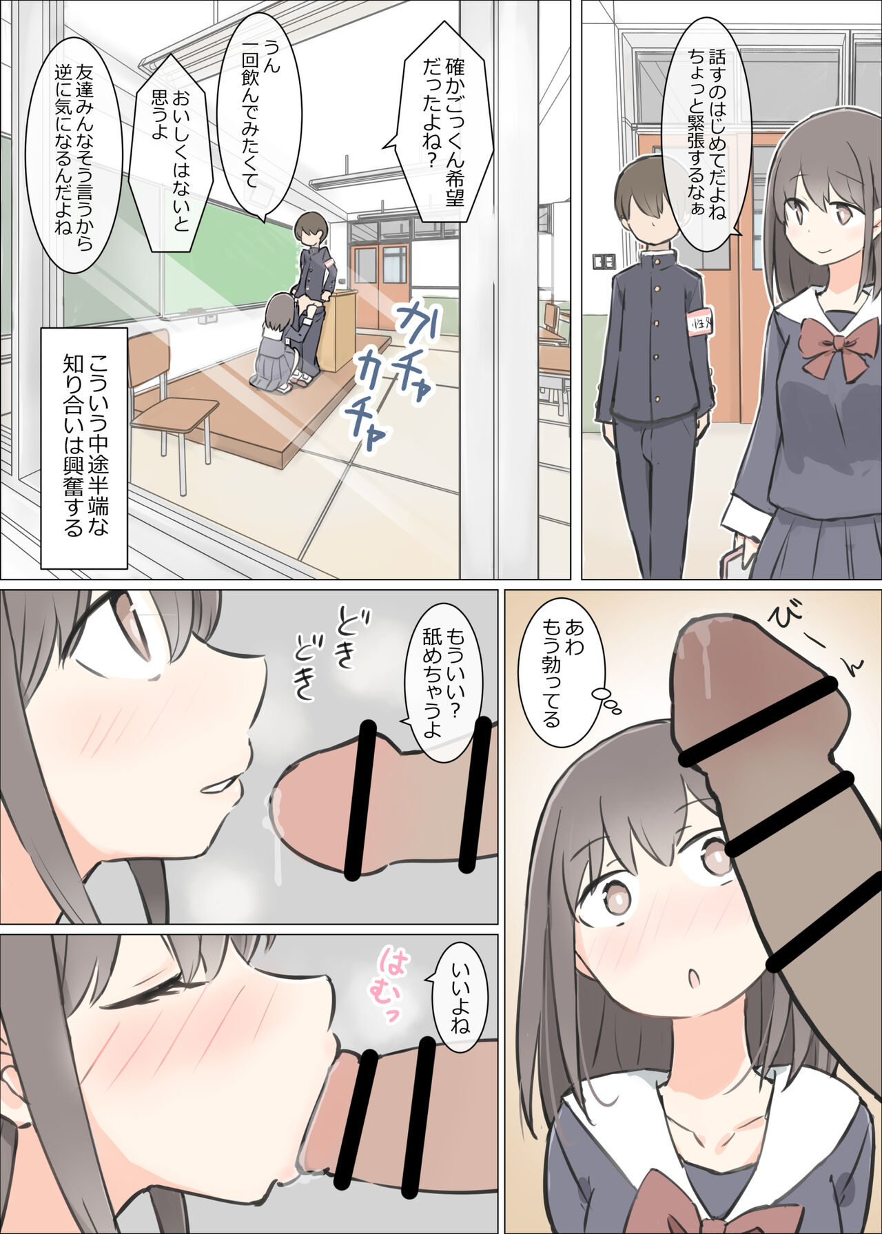Danshi no sukunai gakkō de joshi no seiyoku shori suru oshigoto page 5 full