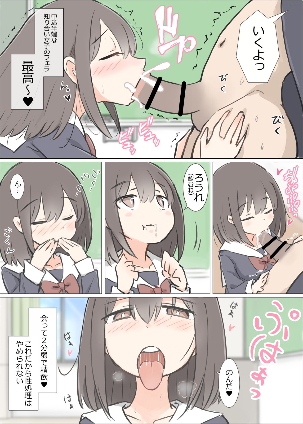 Danshi no sukunai gakkō de joshi no seiyoku shori suru oshigoto page 7 full