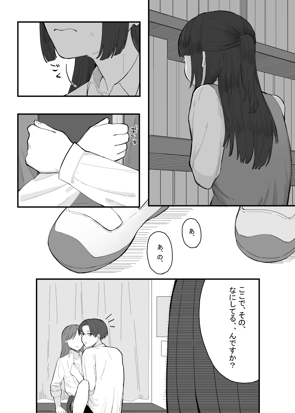 放課後の図書室、都合のいいからだと。 page 3 full