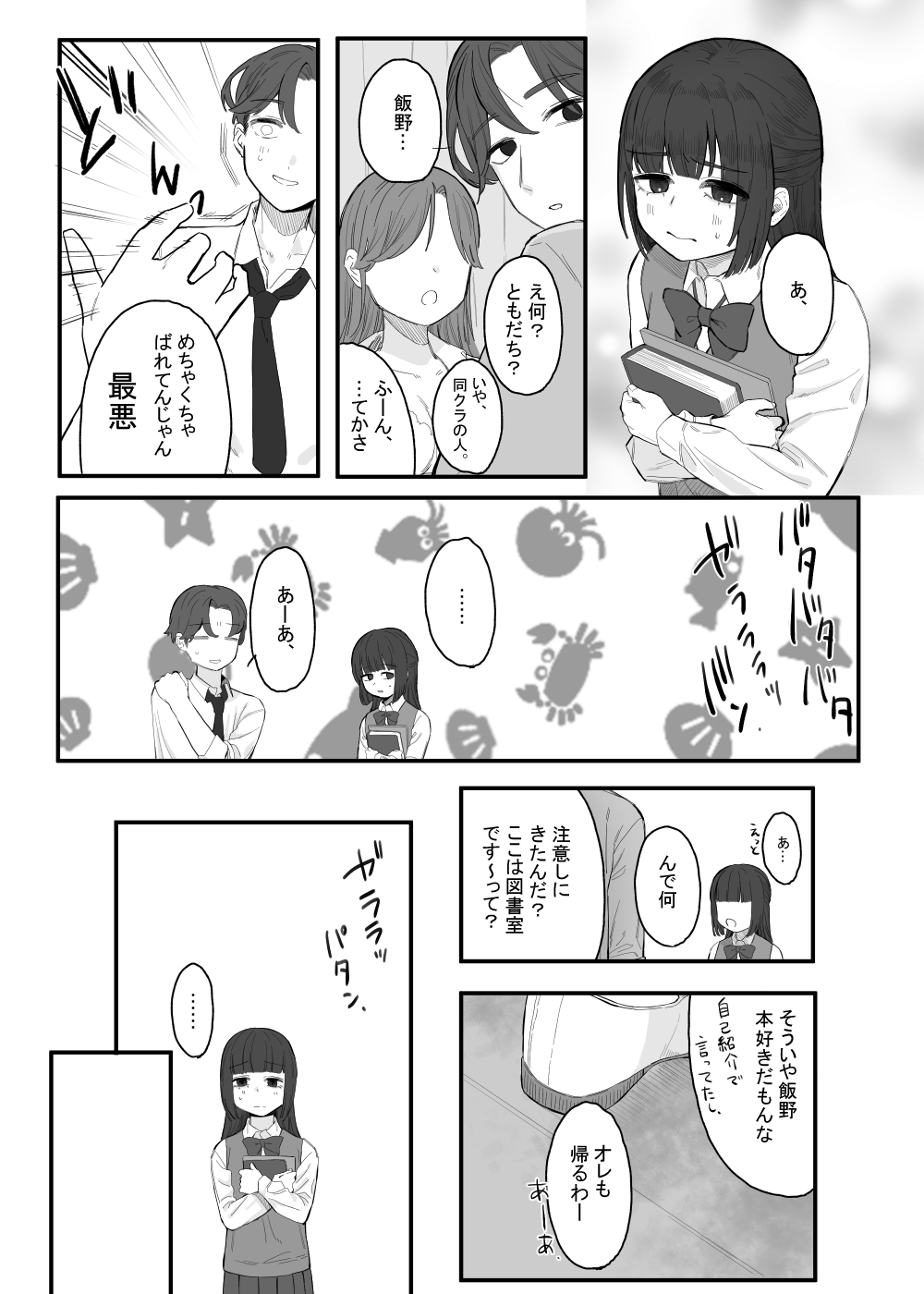 放課後の図書室、都合のいいからだと。 page 4 full
