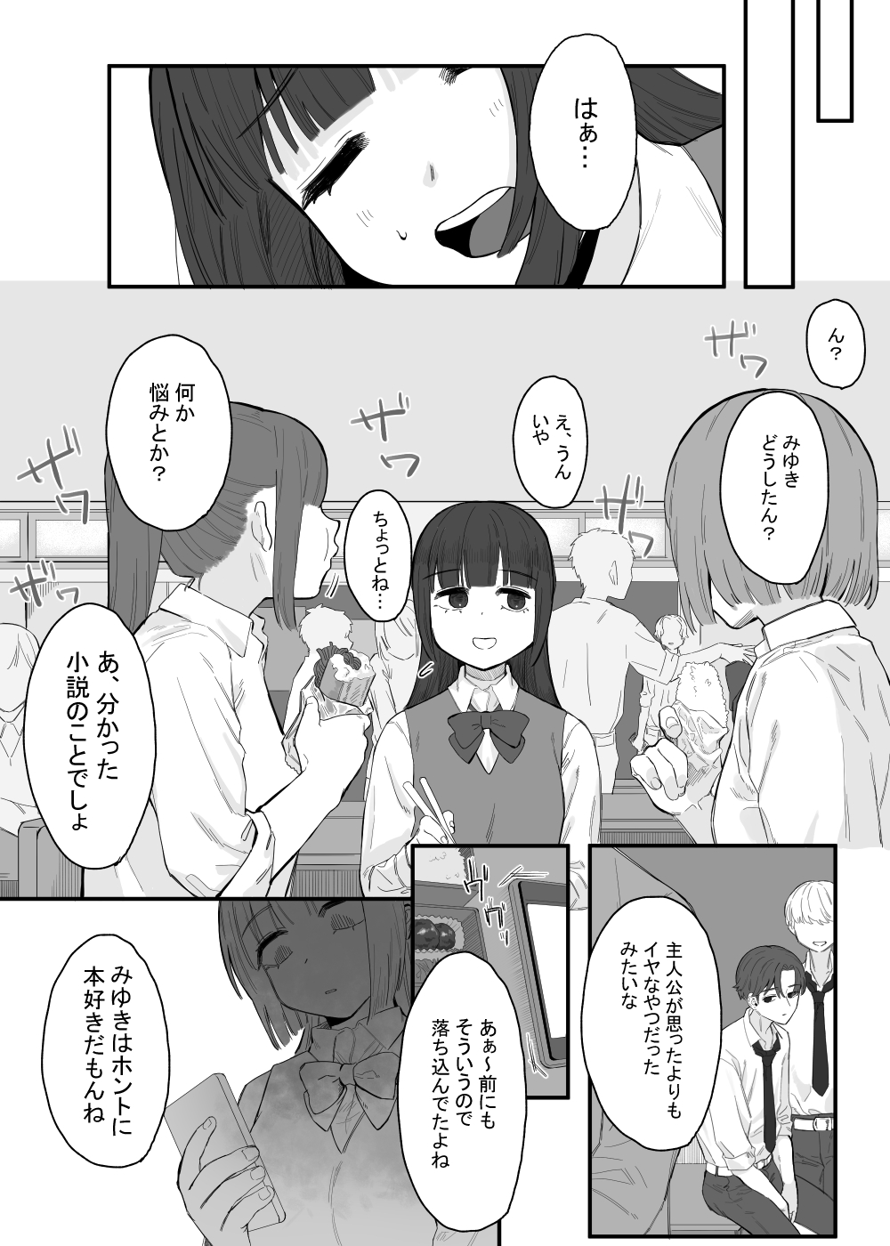 放課後の図書室、都合のいいからだと。 page 5 full