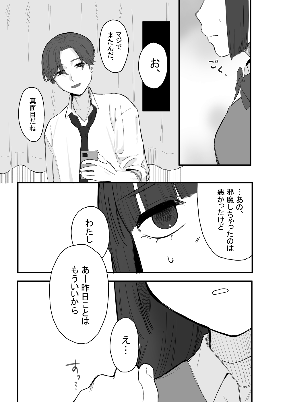 放課後の図書室、都合のいいからだと。 page 6 full