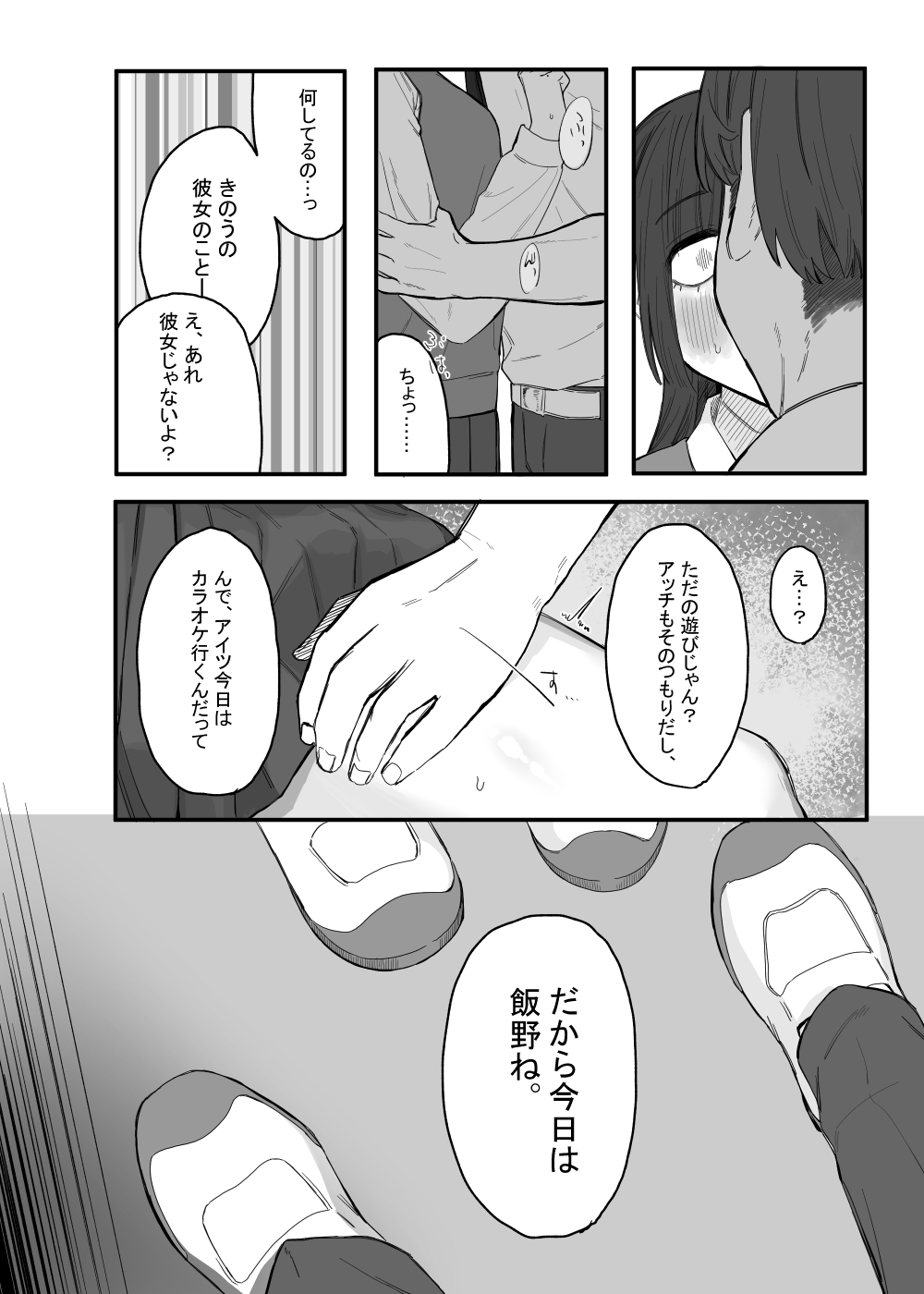 放課後の図書室、都合のいいからだと。 page 7 full