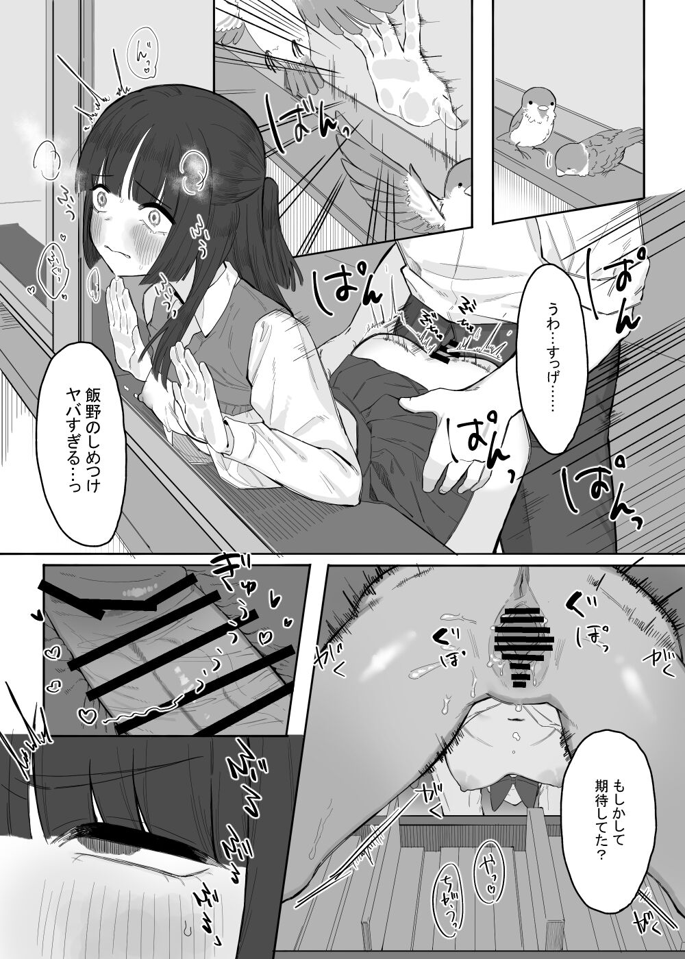 放課後の図書室、都合のいいからだと。 page 8 full