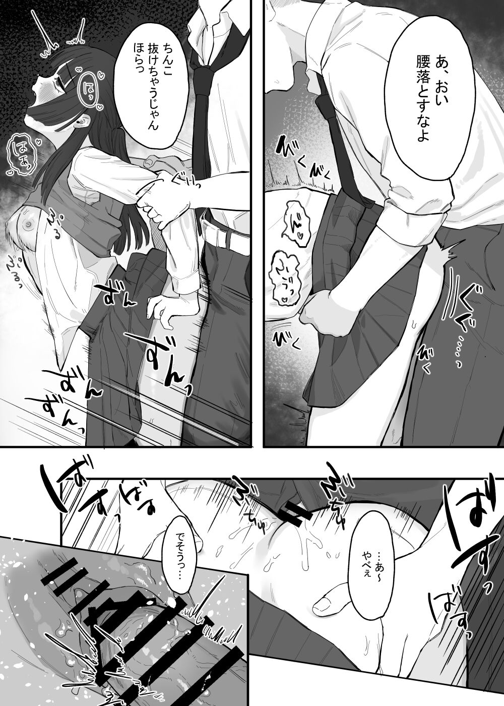放課後の図書室、都合のいいからだと。 page 9 full