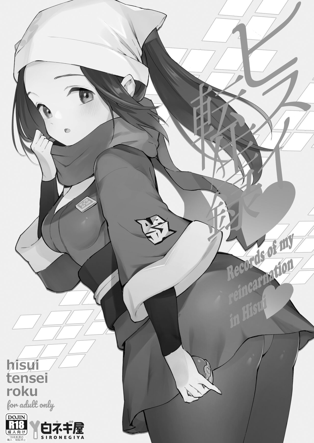Hisui Tensei-roku Soushuuhen | Records of my reincarnation in Hisui - Compilation Book page 7 full