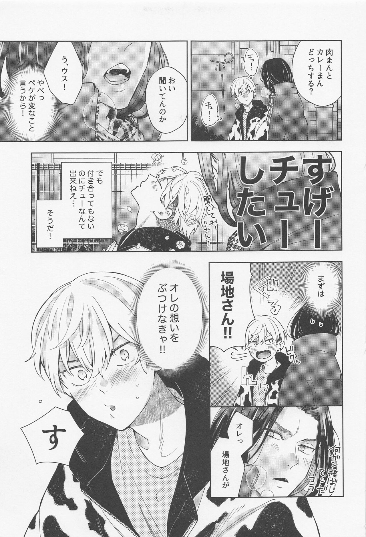 Hopeless Romantic page 6 full