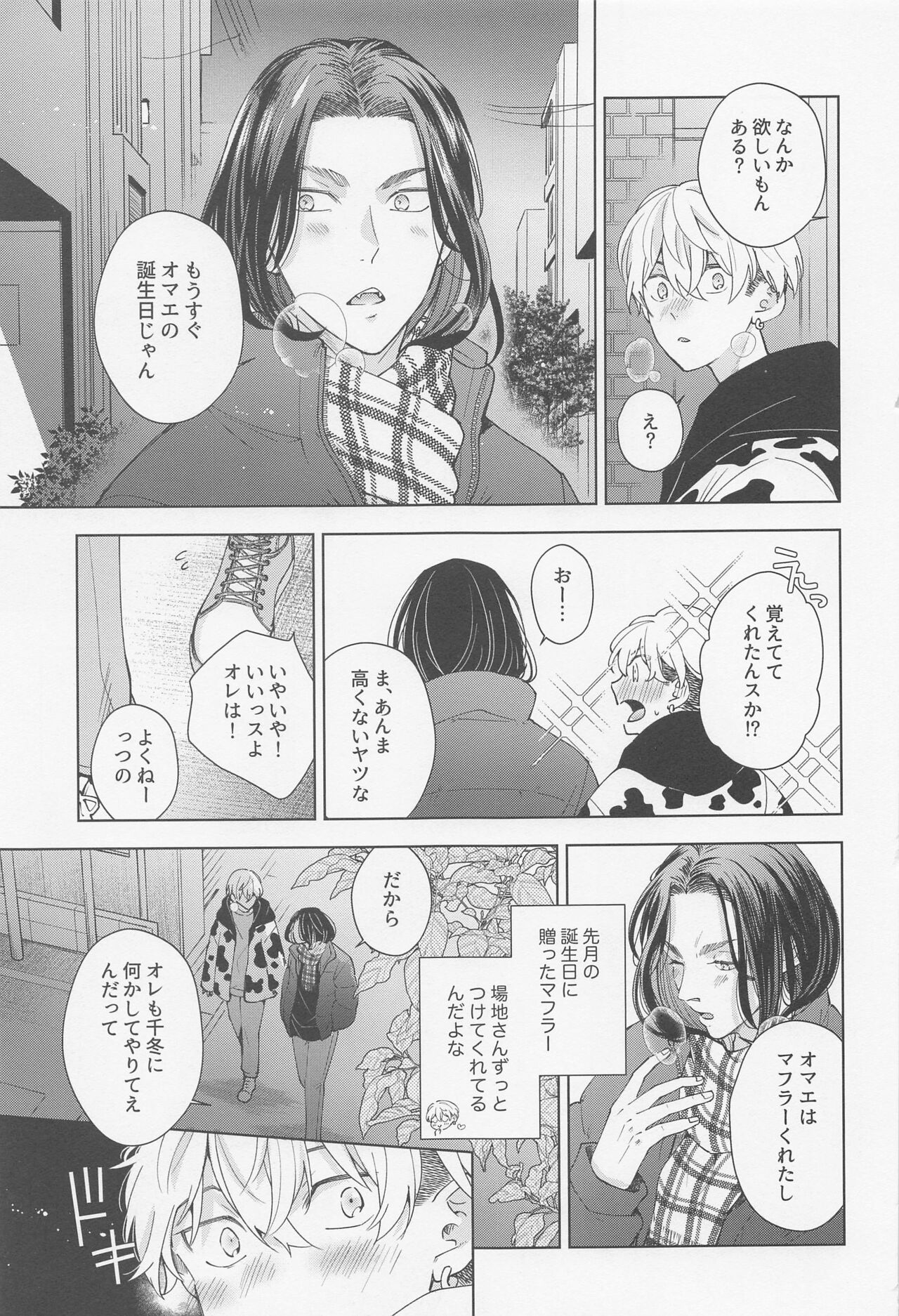 Hopeless Romantic page 8 full