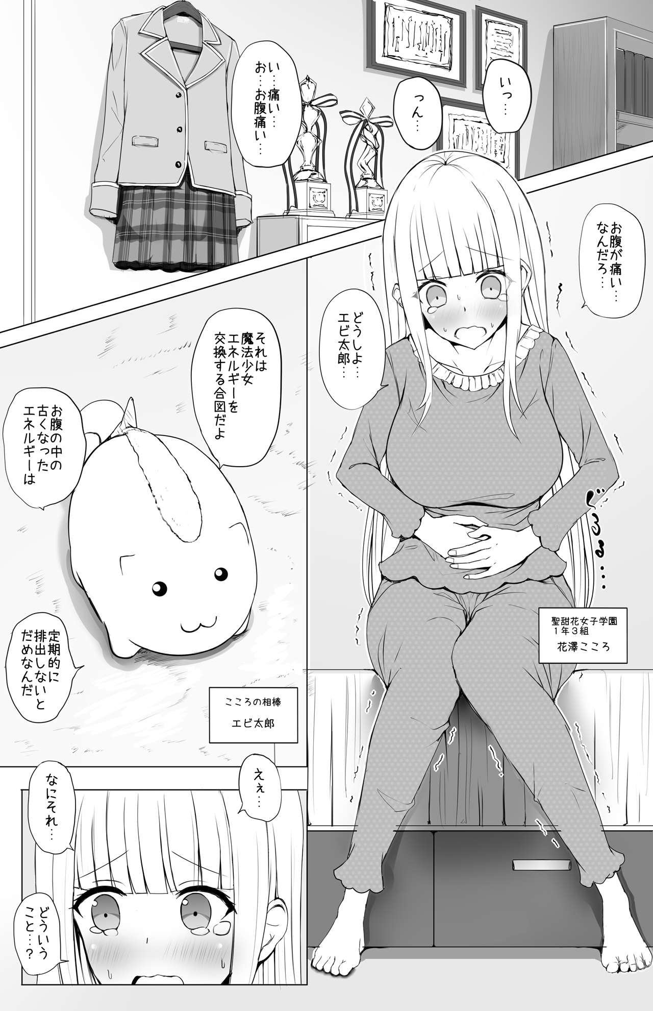 こころの変身ヒロインエネルギー交換 page 2 full