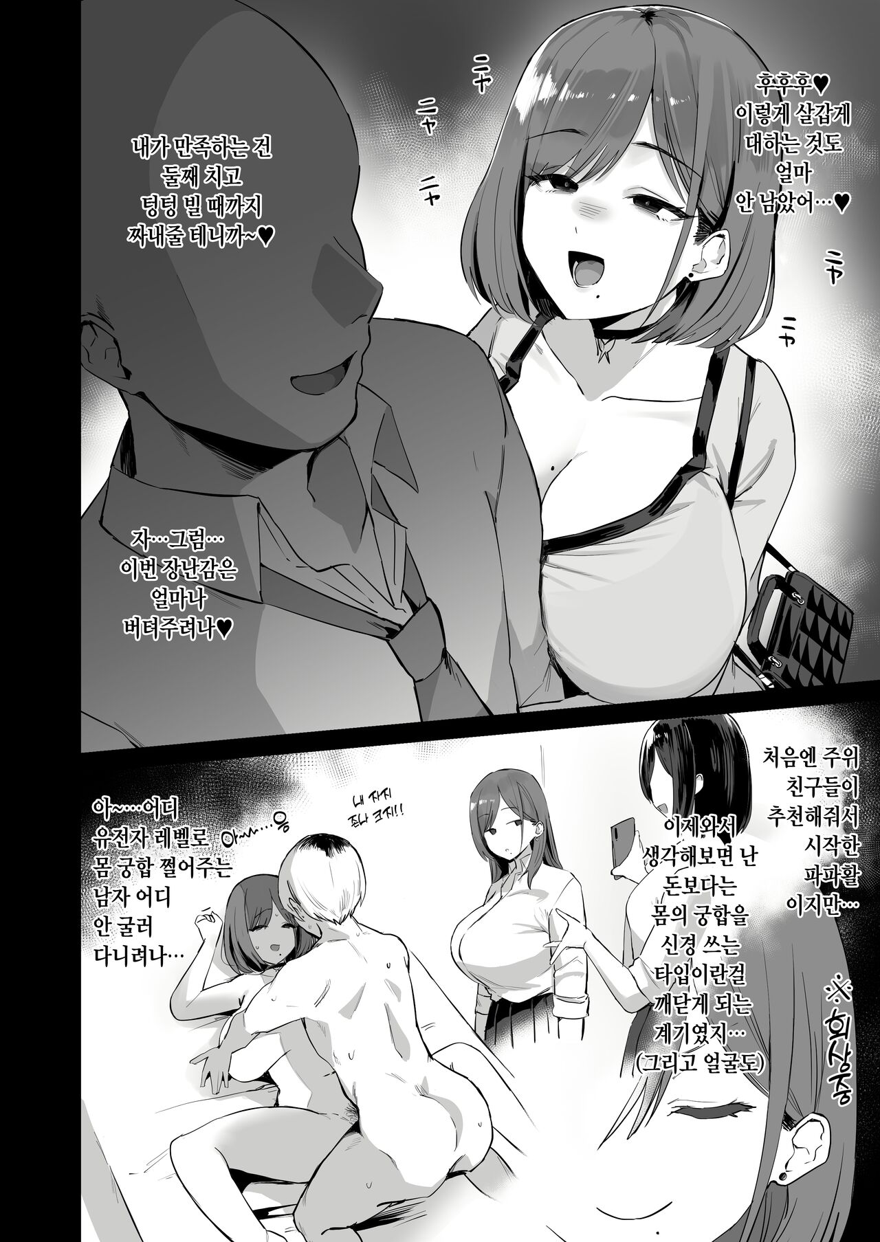 Papakatsu JD, Ochinpo Yuuryou Bukken o Mitsukeru. | 파파활 JD, 자지 우량물건을 발견하다. page 4 full