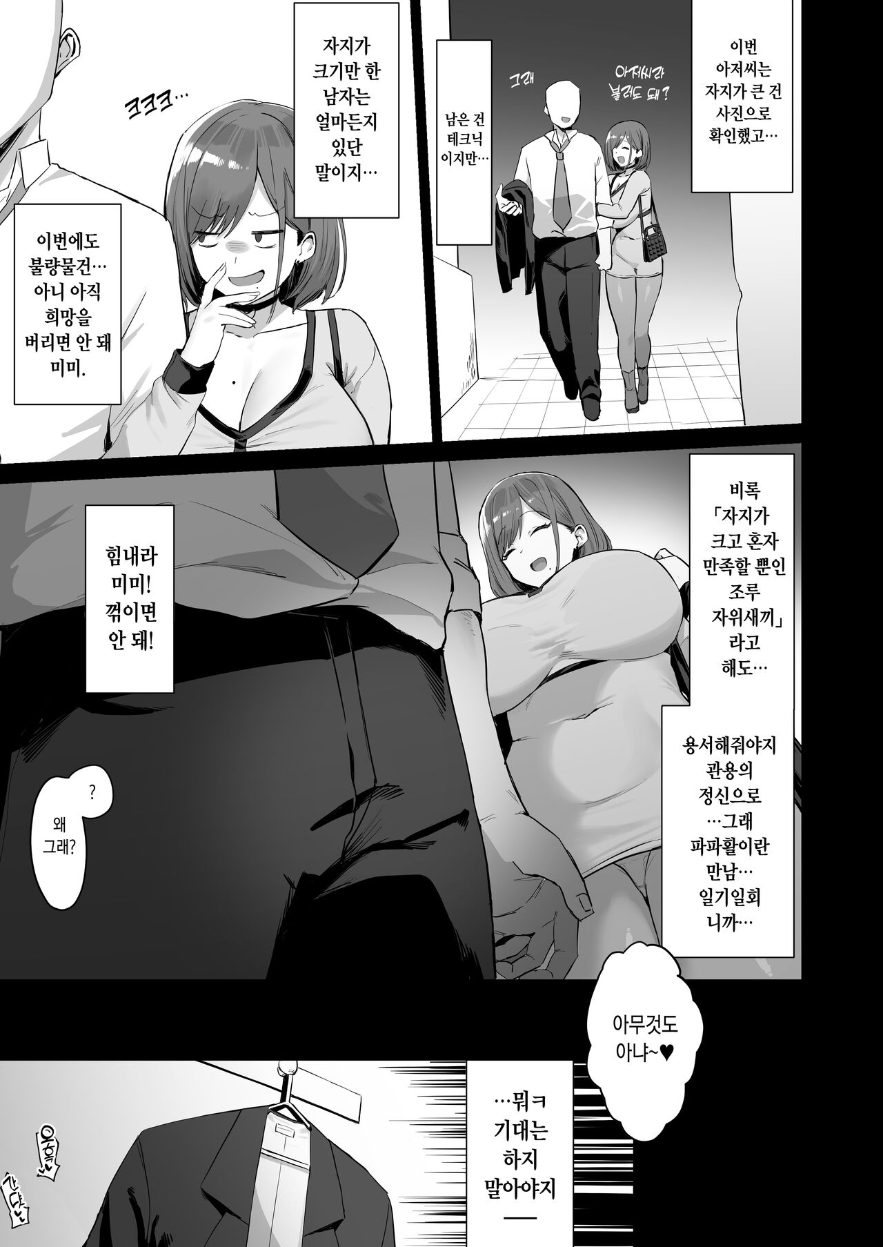 Papakatsu JD, Ochinpo Yuuryou Bukken o Mitsukeru. | 파파활 JD, 자지 우량물건을 발견하다. page 5 full