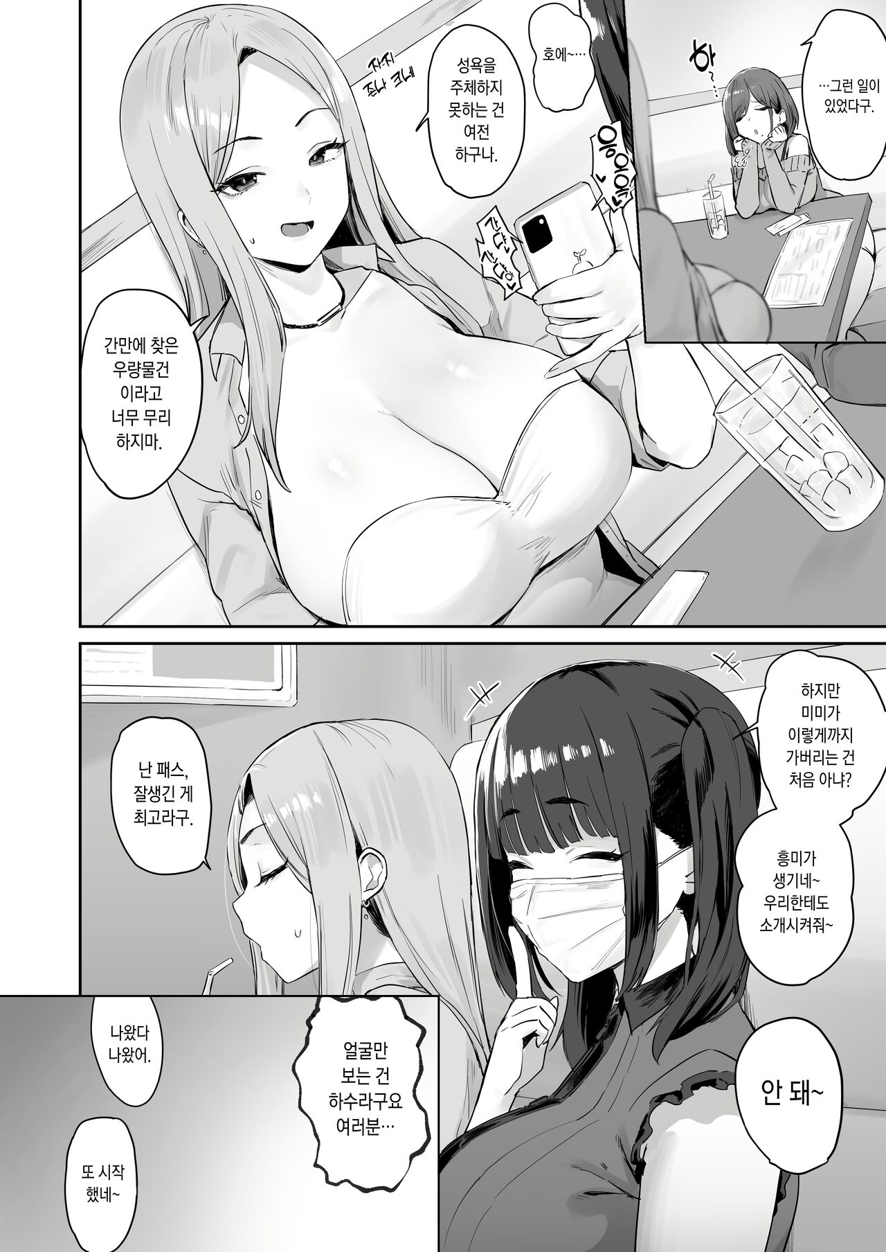Papakatsu JD, Ochinpo Yuuryou Bukken o Mitsukeru. | 파파활 JD, 자지 우량물건을 발견하다. page 8 full