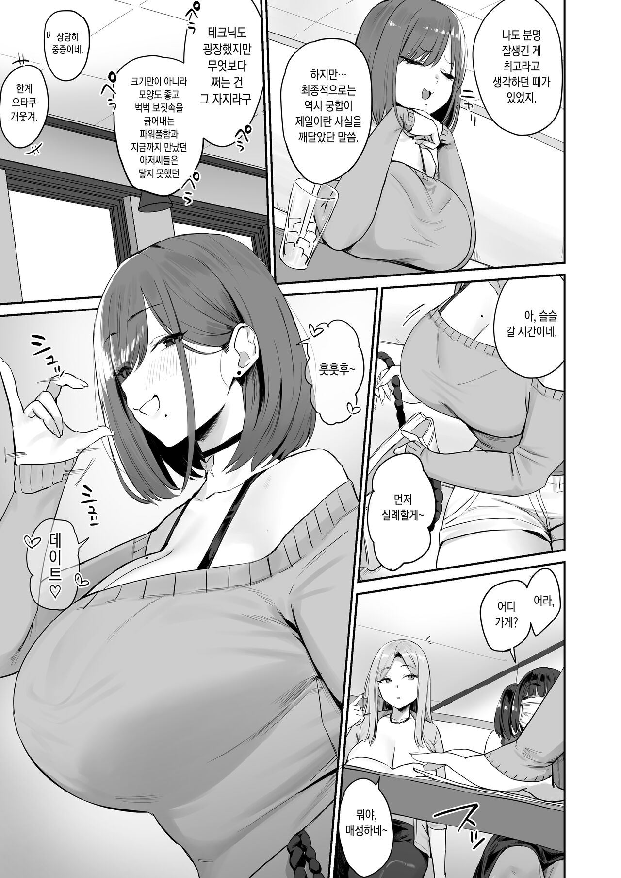 Papakatsu JD, Ochinpo Yuuryou Bukken o Mitsukeru. | 파파활 JD, 자지 우량물건을 발견하다. page 9 full