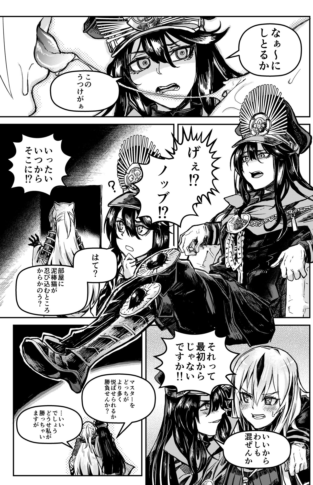 Inran Maou vs Koushoku Gunshin page 3 full