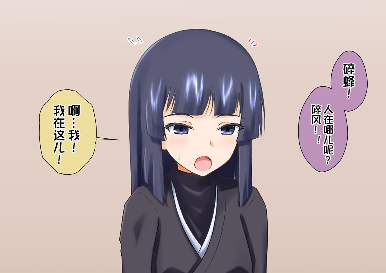 砕蜂、催眠に堕つ page 2 full