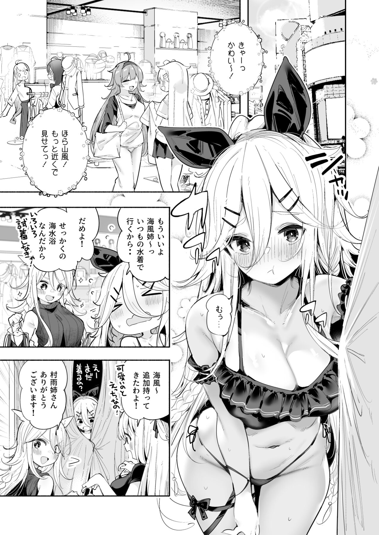 NatsuComi no Shinchoku page 2 full