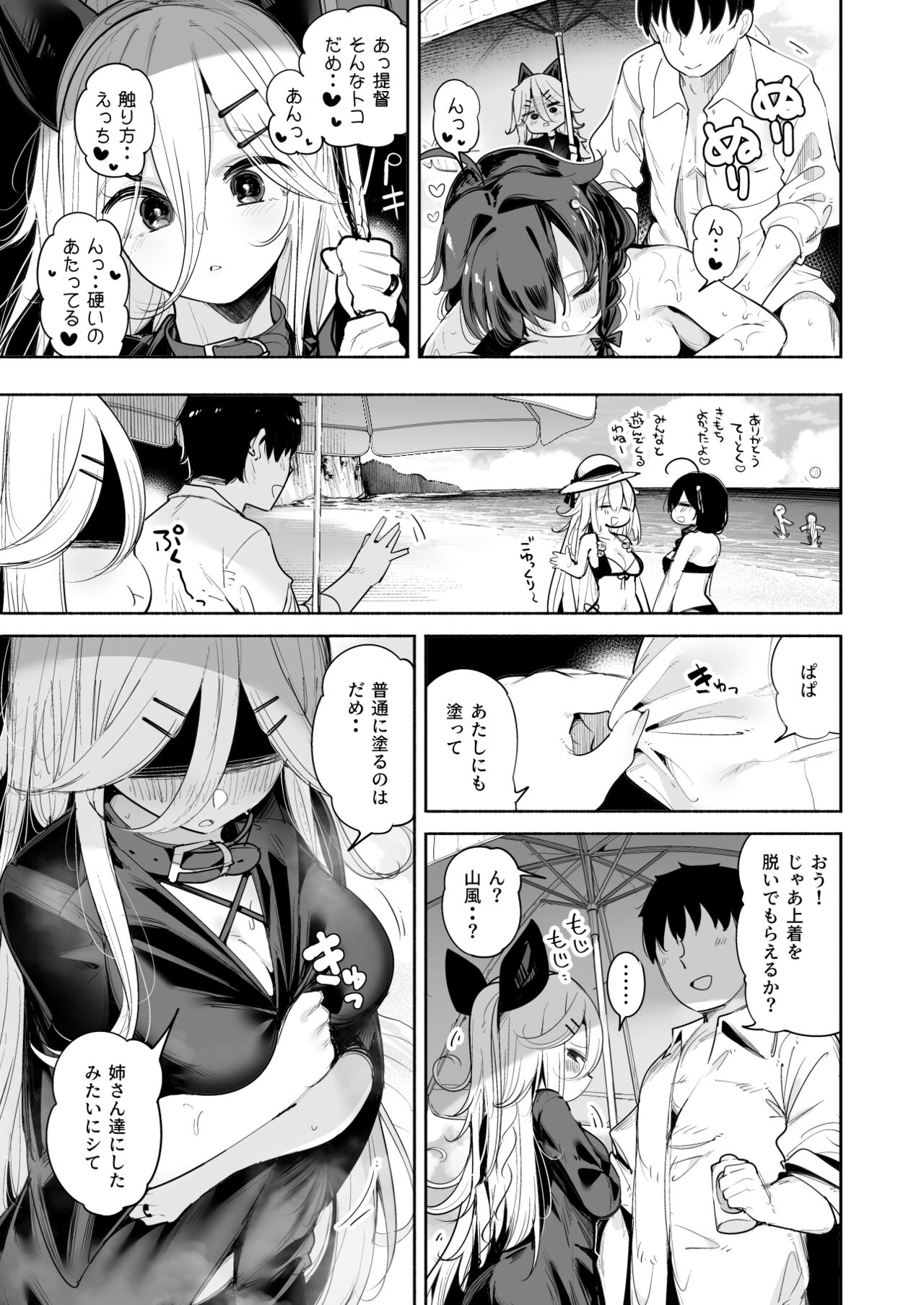 NatsuComi no Shinchoku page 6 full