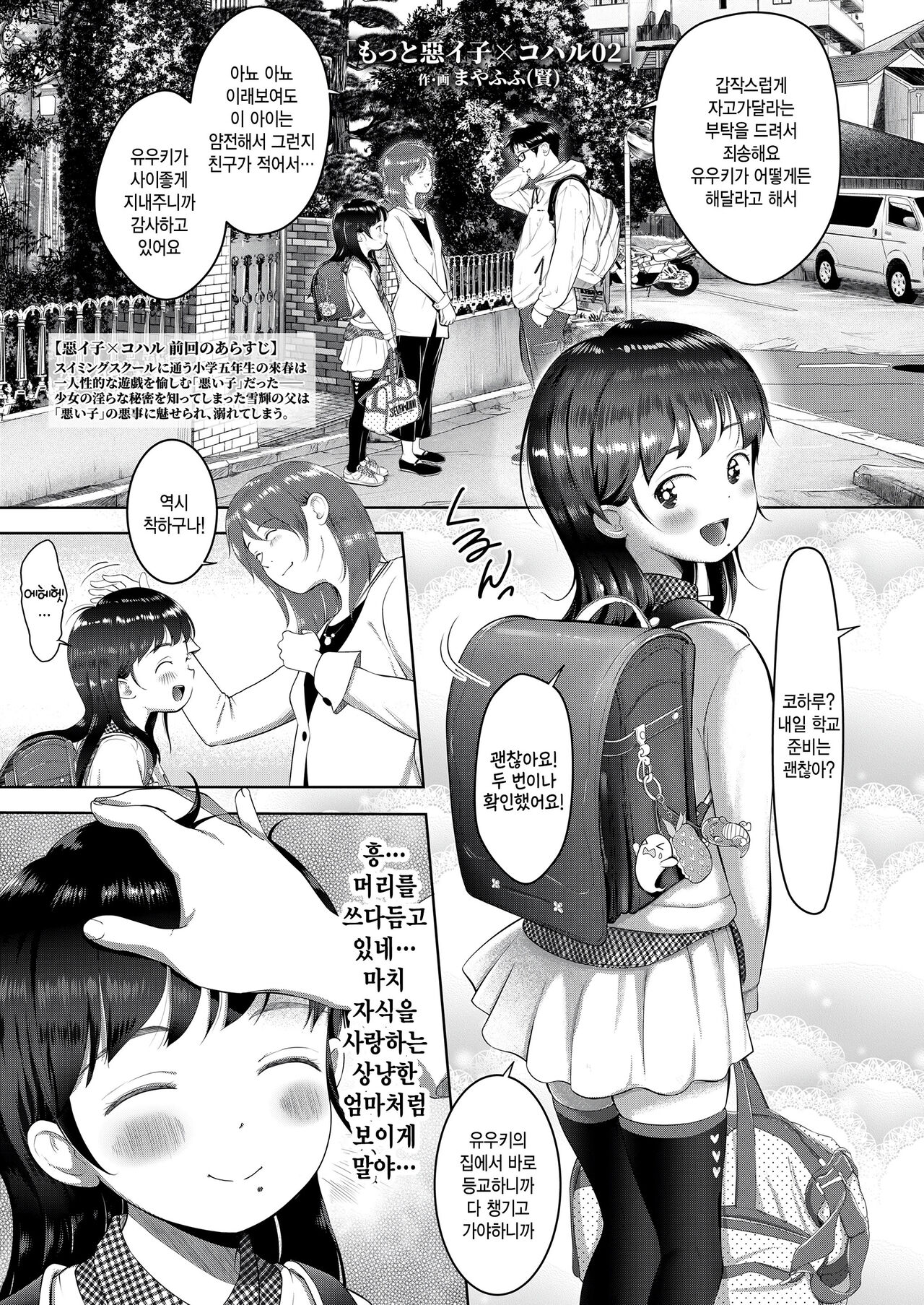 Motto Waruiko x Koharu 02 page 1 full