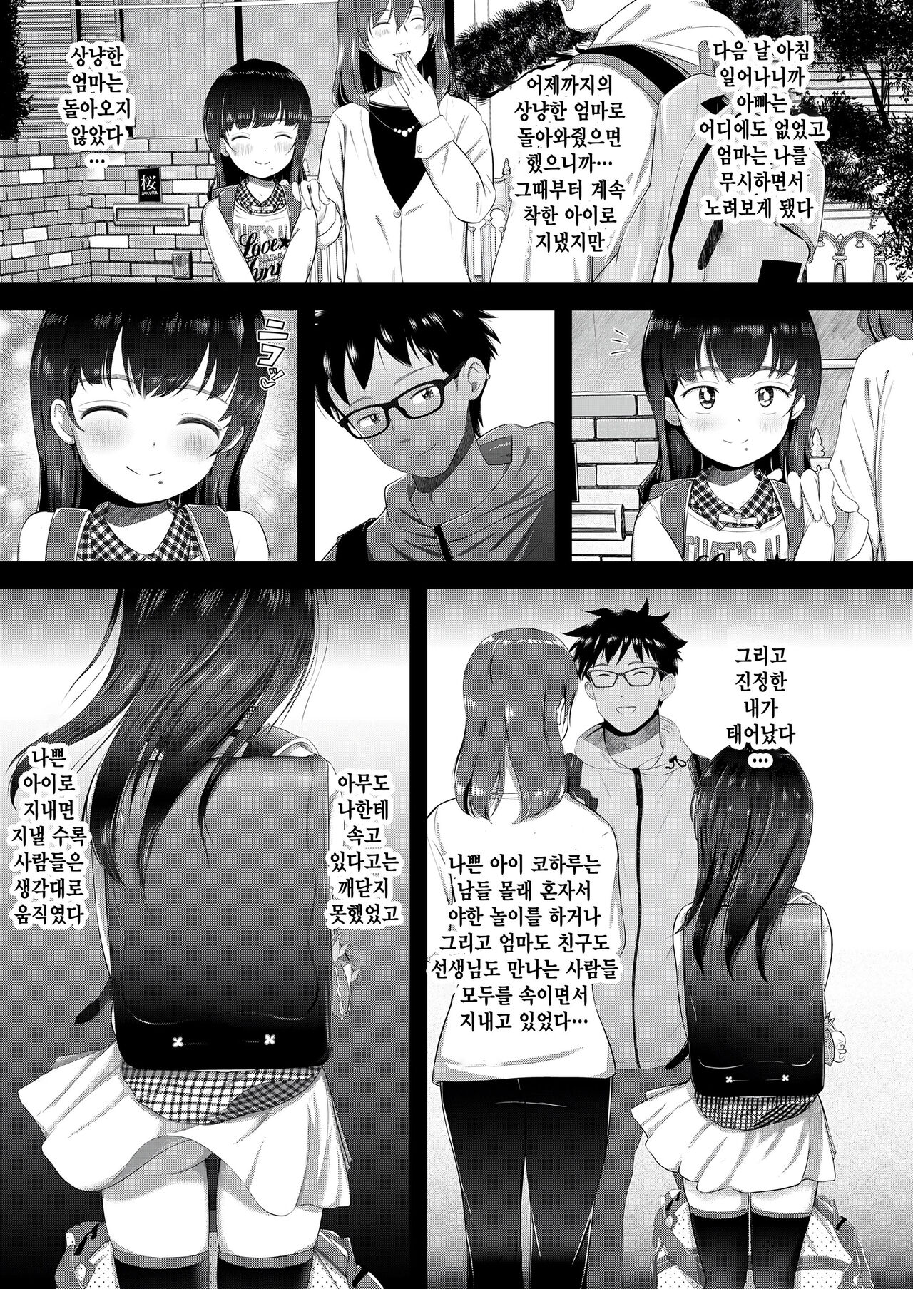 Motto Waruiko x Koharu 02 page 3 full