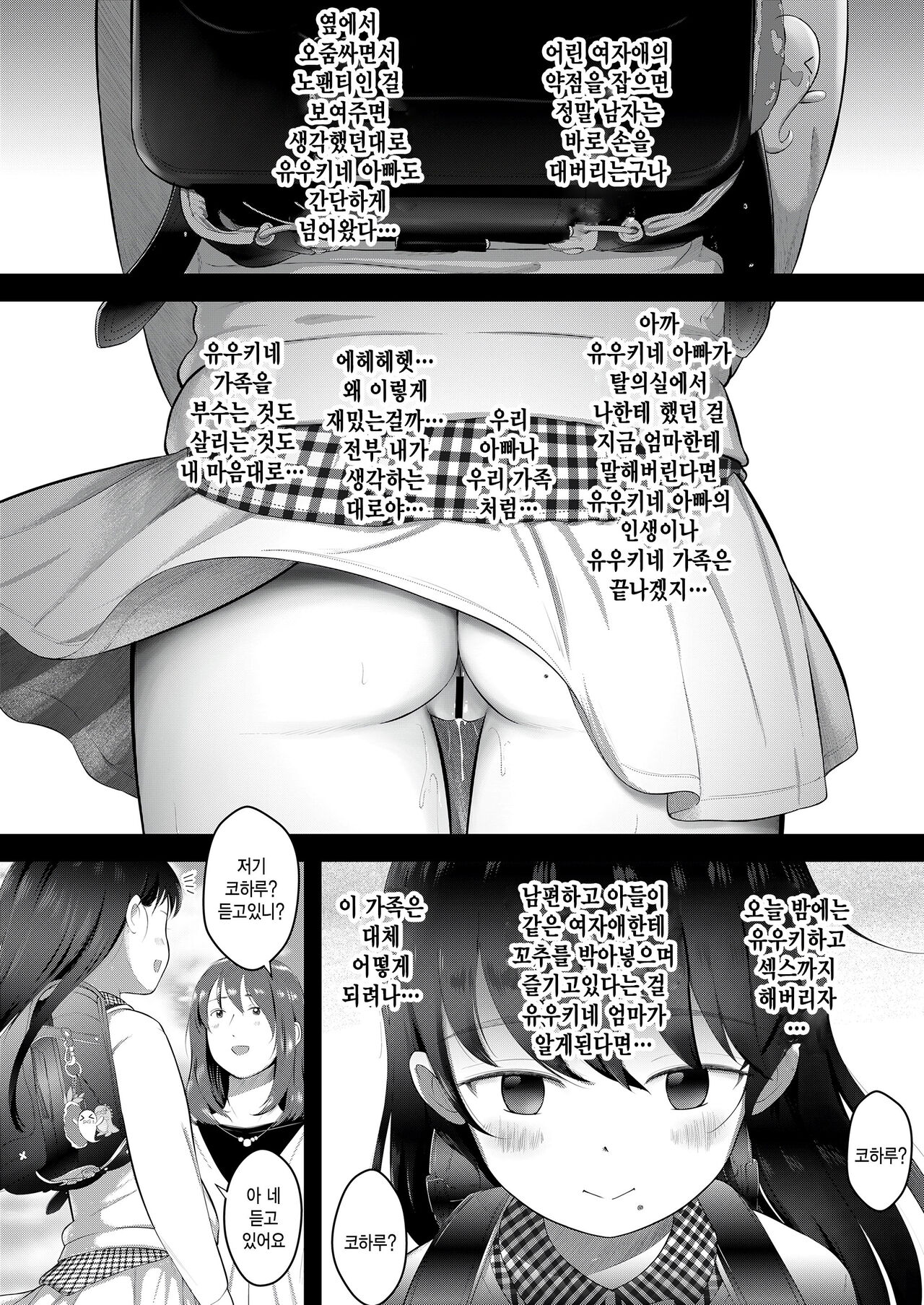 Motto Waruiko x Koharu 02 page 4 full