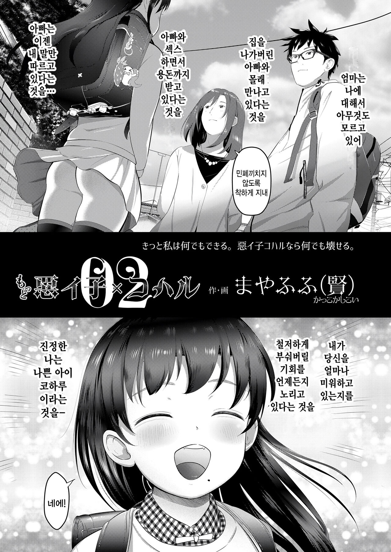 Motto Waruiko x Koharu 02 page 5 full