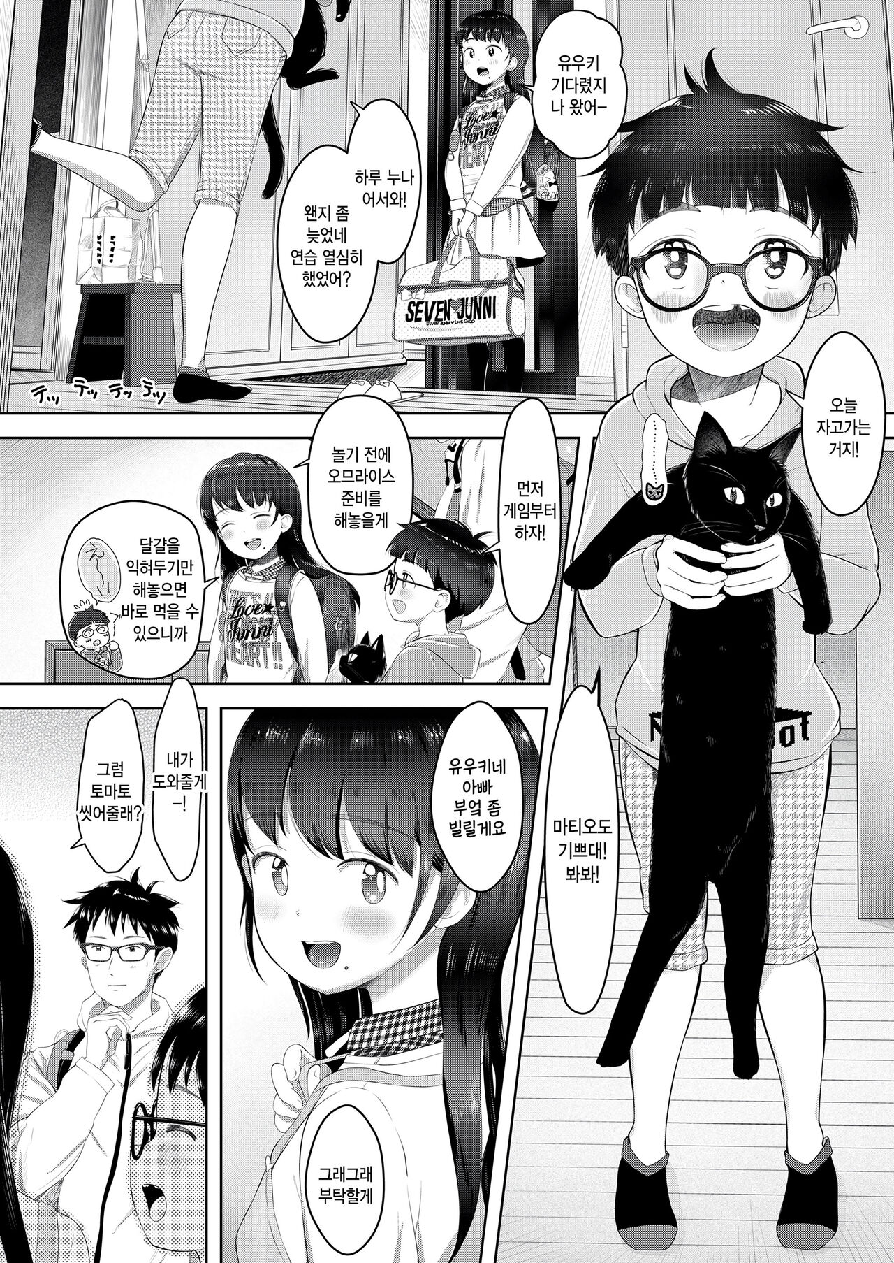 Motto Waruiko x Koharu 02 page 6 full