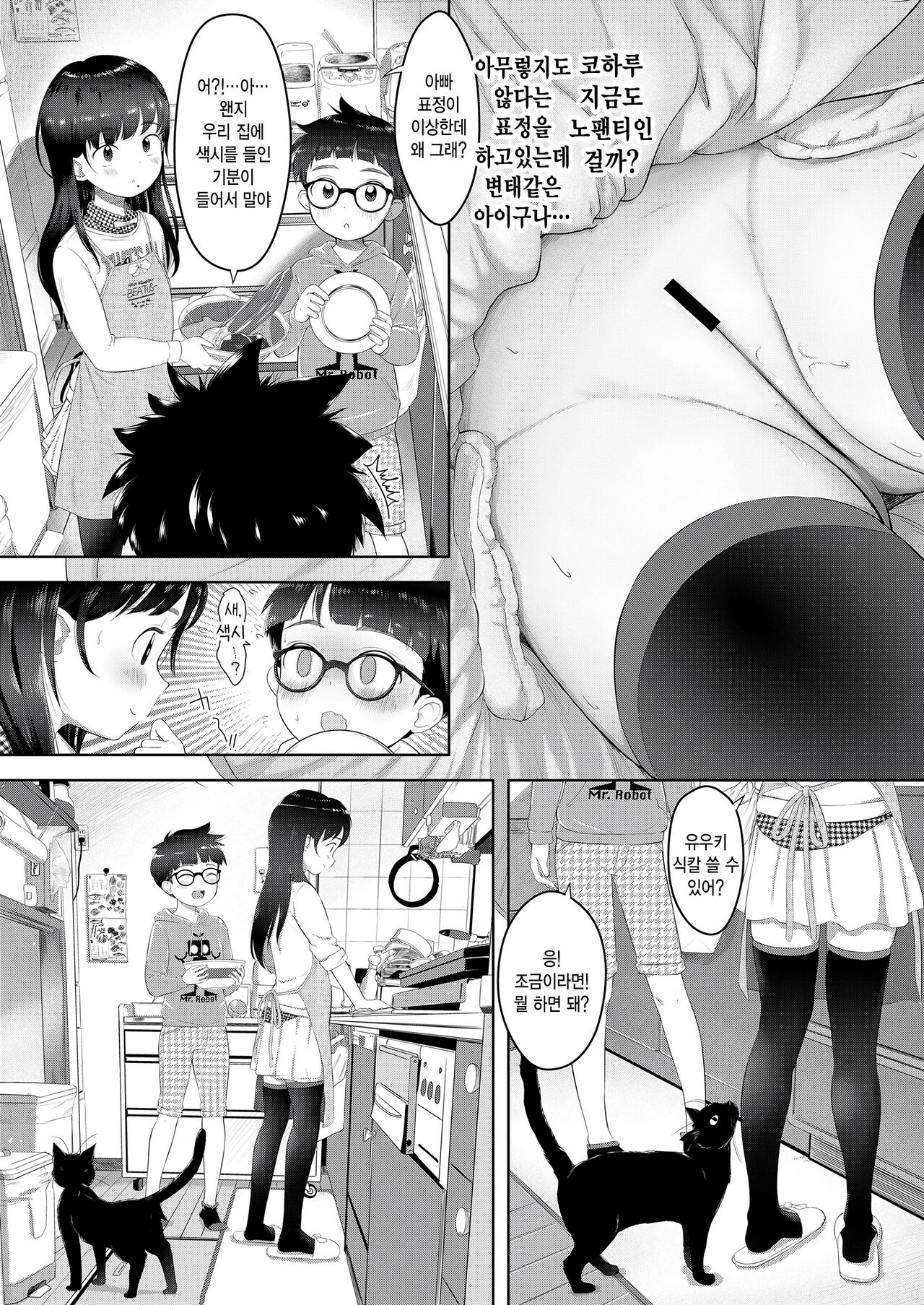 Motto Waruiko x Koharu 02 page 7 full