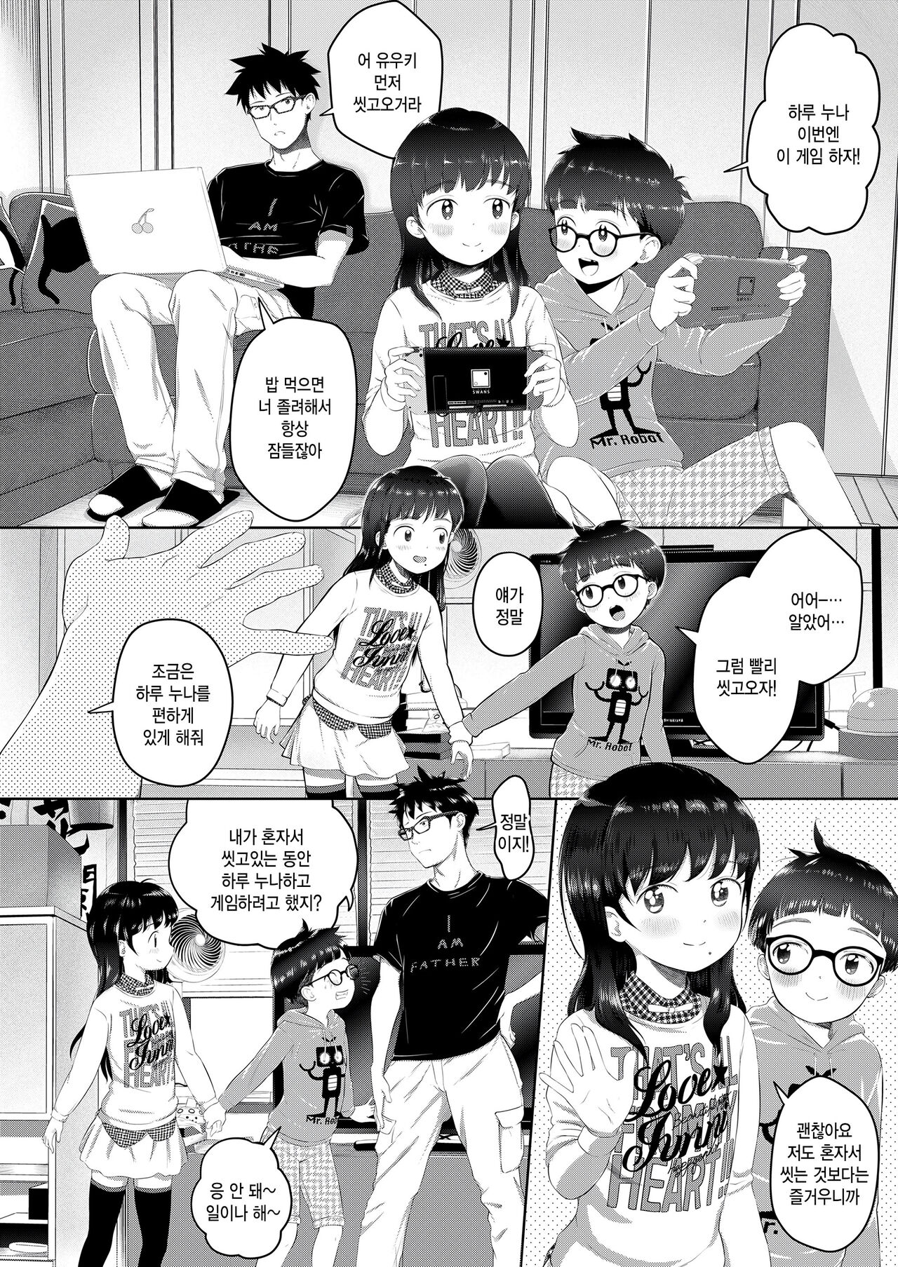 Motto Waruiko x Koharu 02 page 8 full