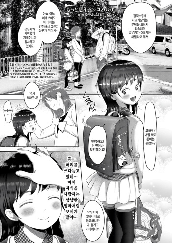 Motto Waruiko x Koharu 02 cover