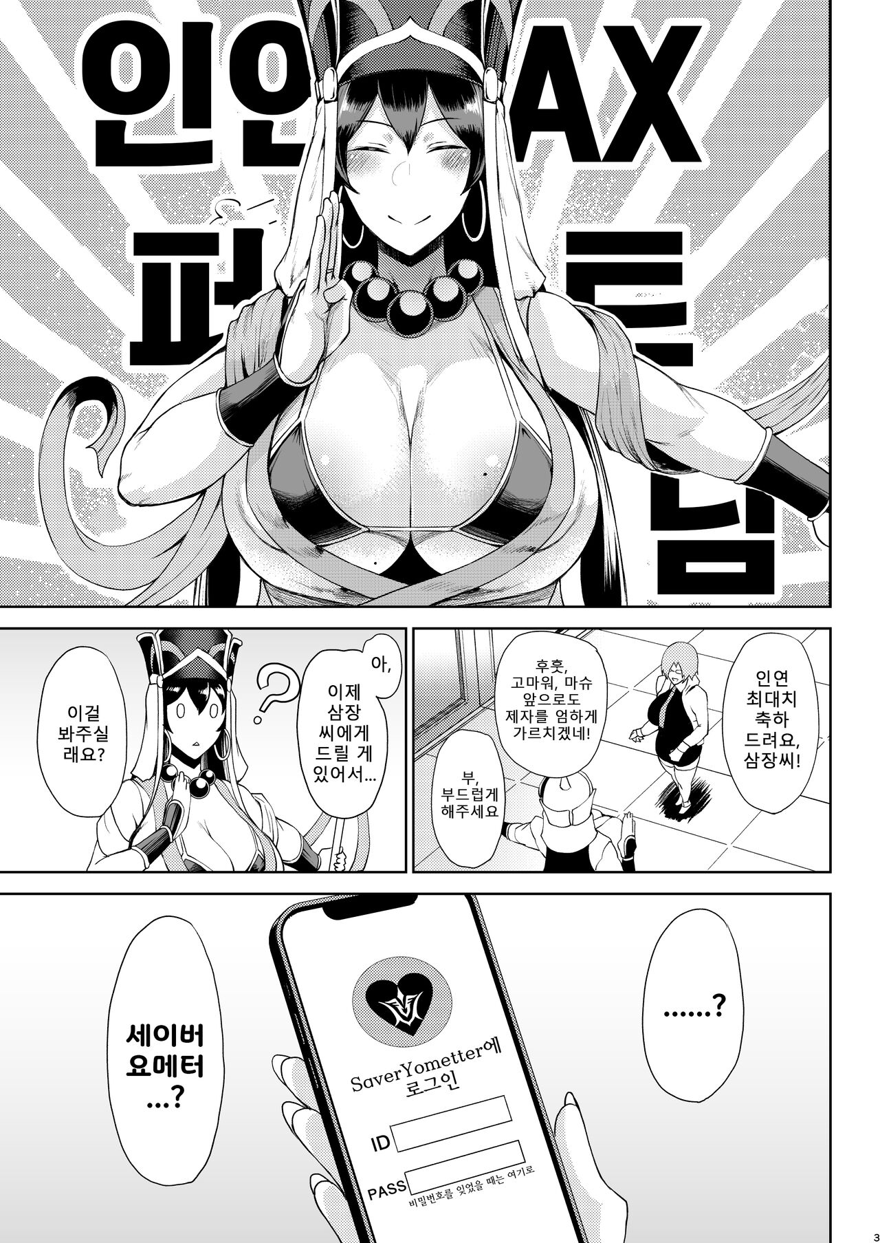 Shugyounau｜수행나우 page 3 full