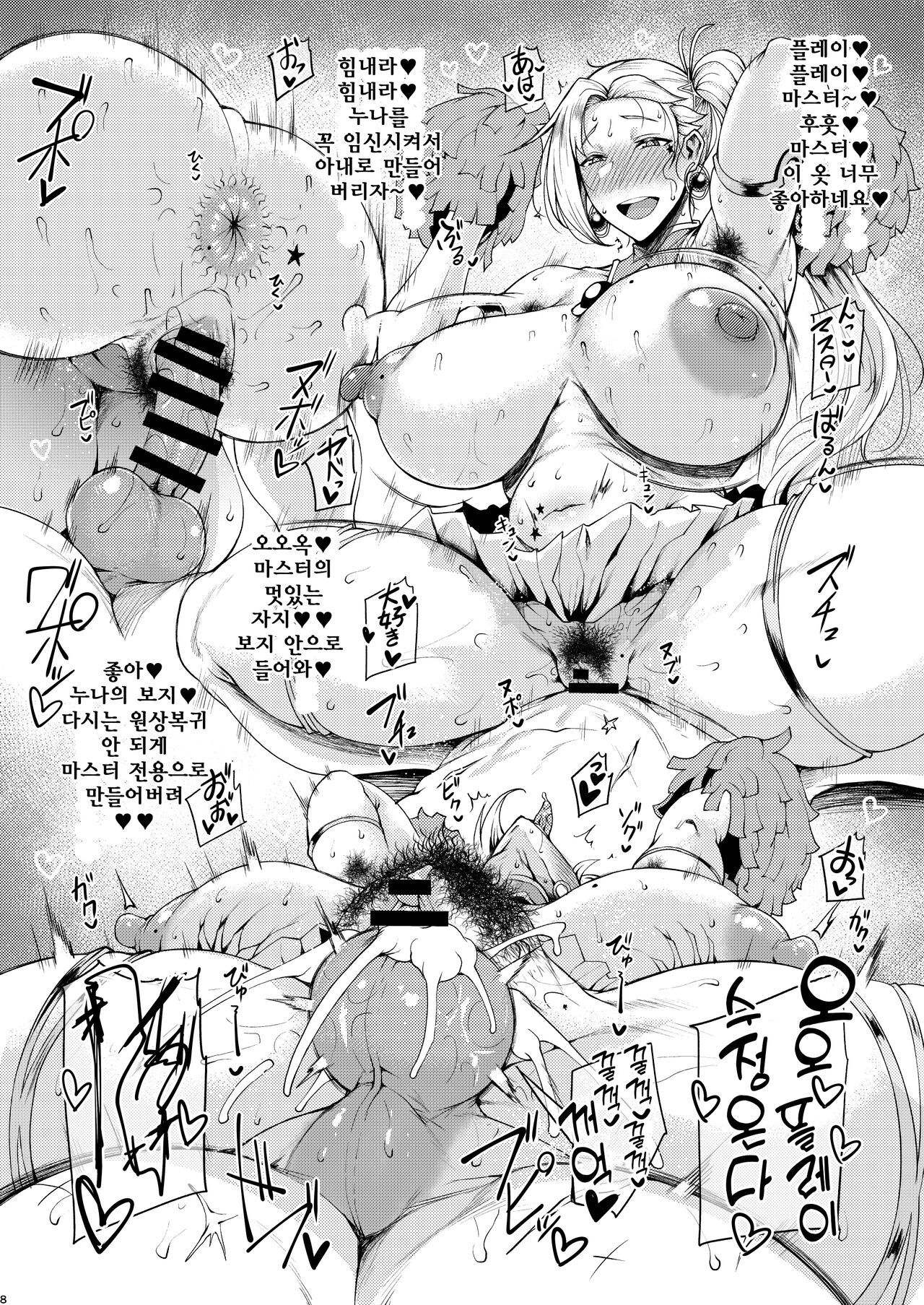 Shugyounau｜수행나우 page 8 full