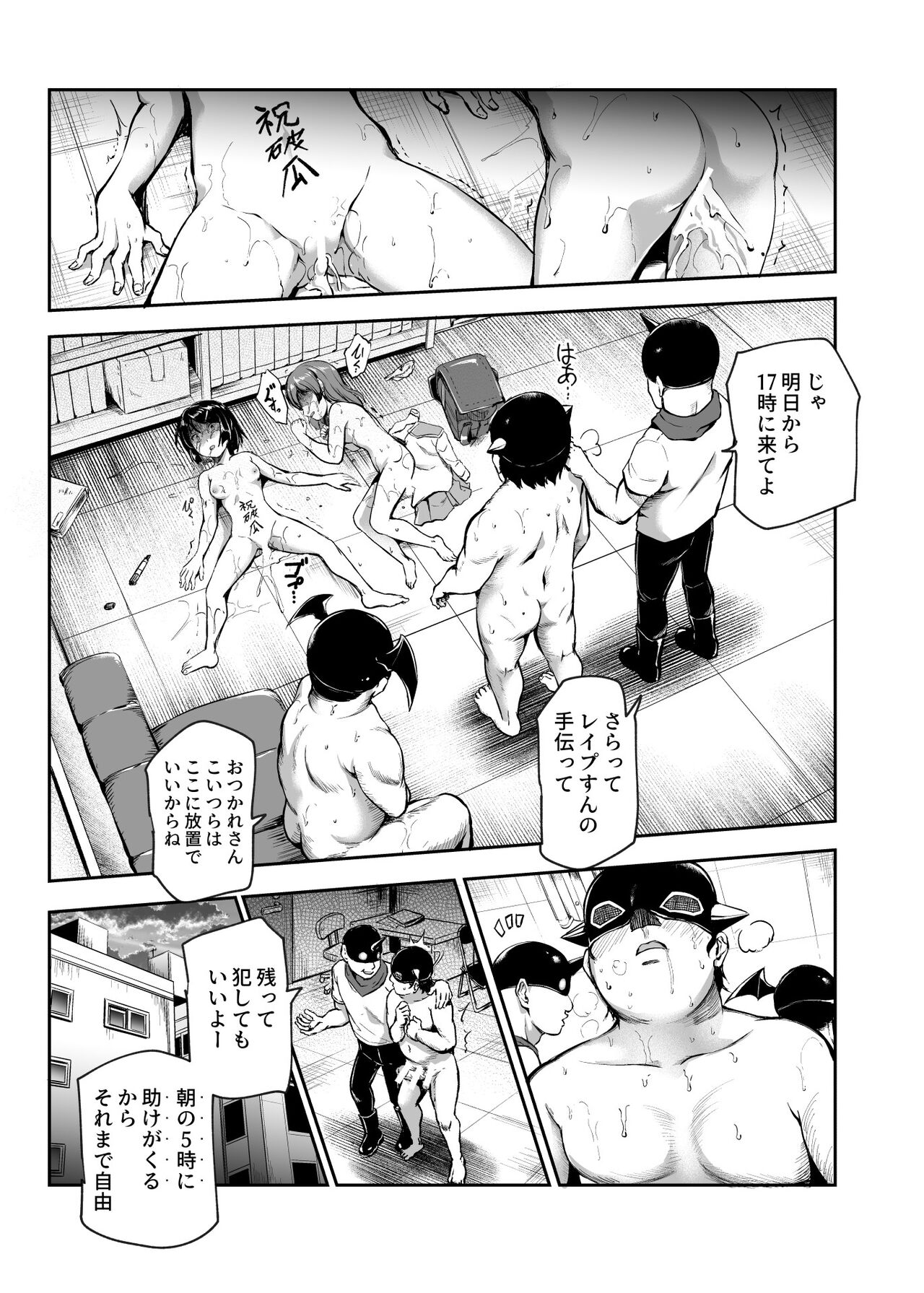 悪の組織にバイトで入ったら女ヤリ放題なんだが?EX page 10 full