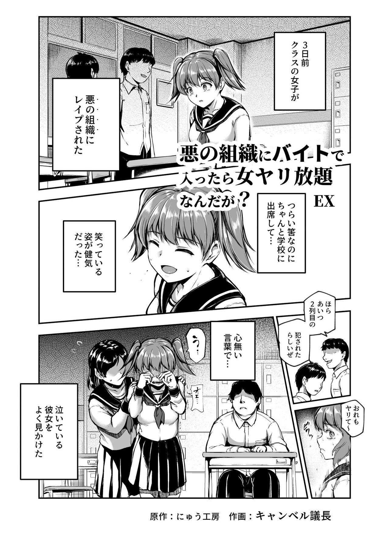 悪の組織にバイトで入ったら女ヤリ放題なんだが?EX page 4 full