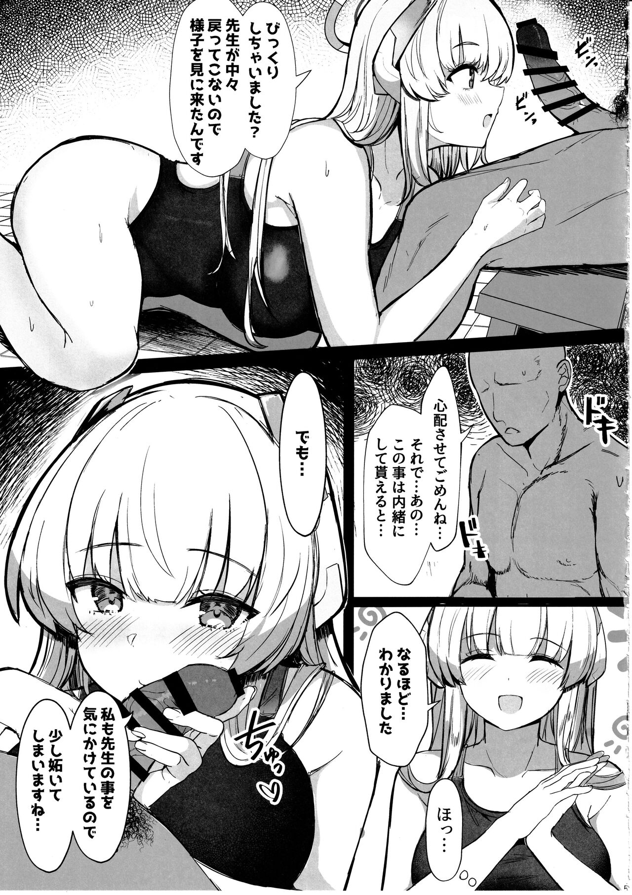 Seminar no Dosukebe Pakopako Natsuyasumi! page 4 full
