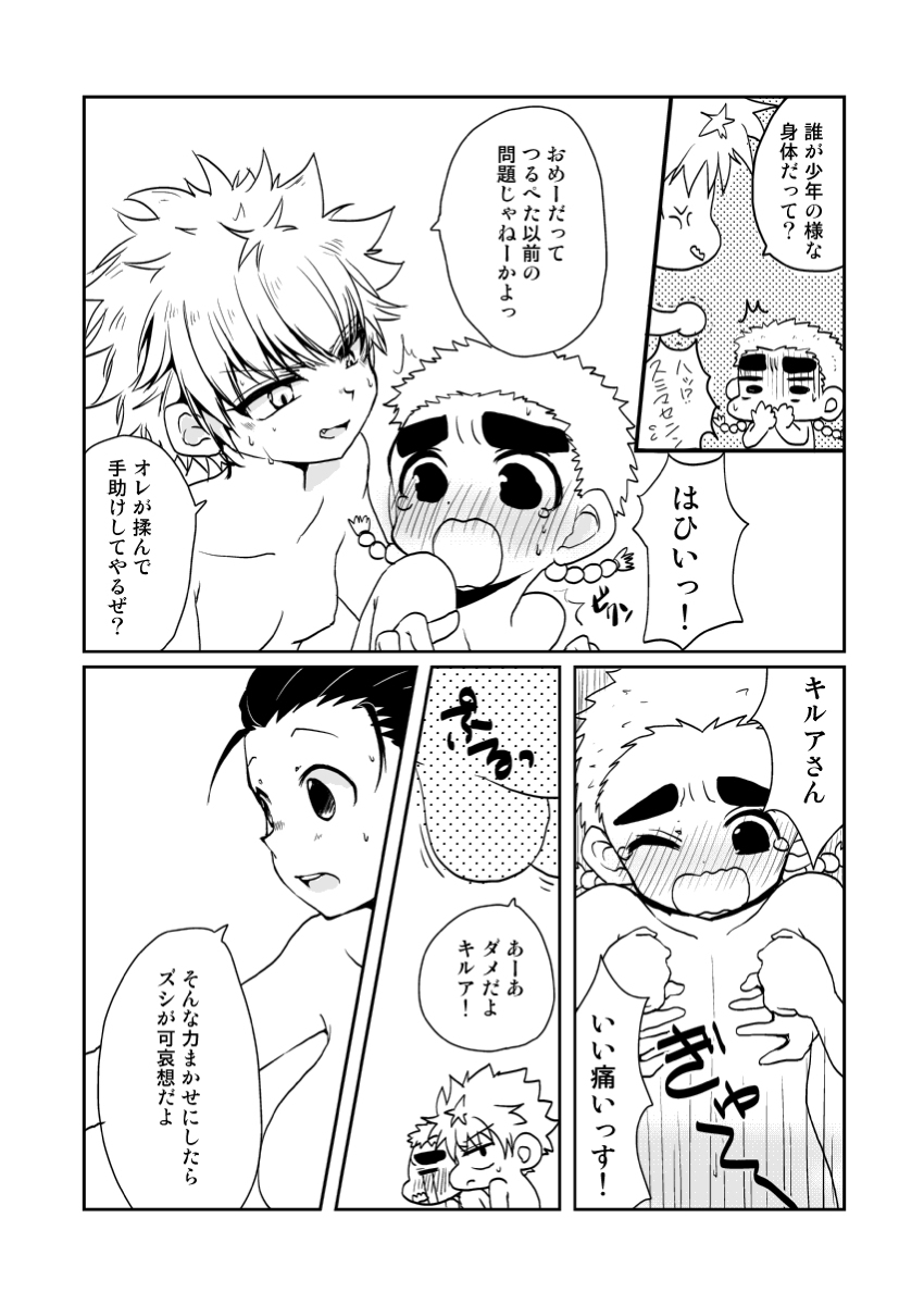 Hunter X Hunter GS Gallery page 2 full