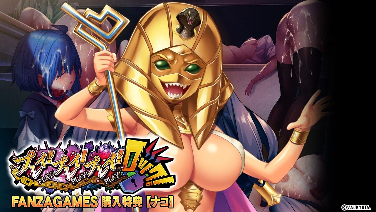 Play! Play! Play! Lock! FANZA bonus page 1 full